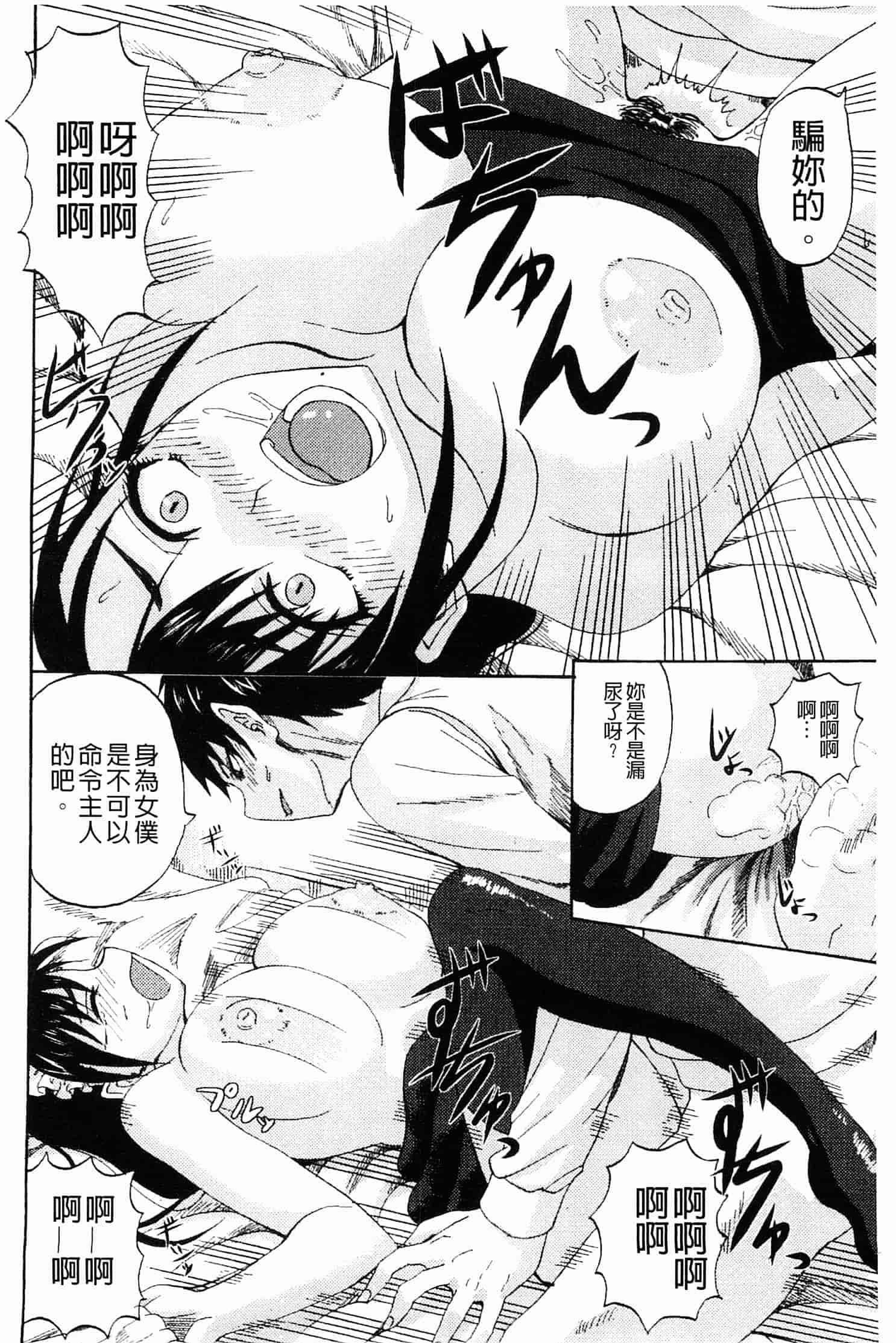 汉化版-[見習い雑兵] すくらんぶる_第3集