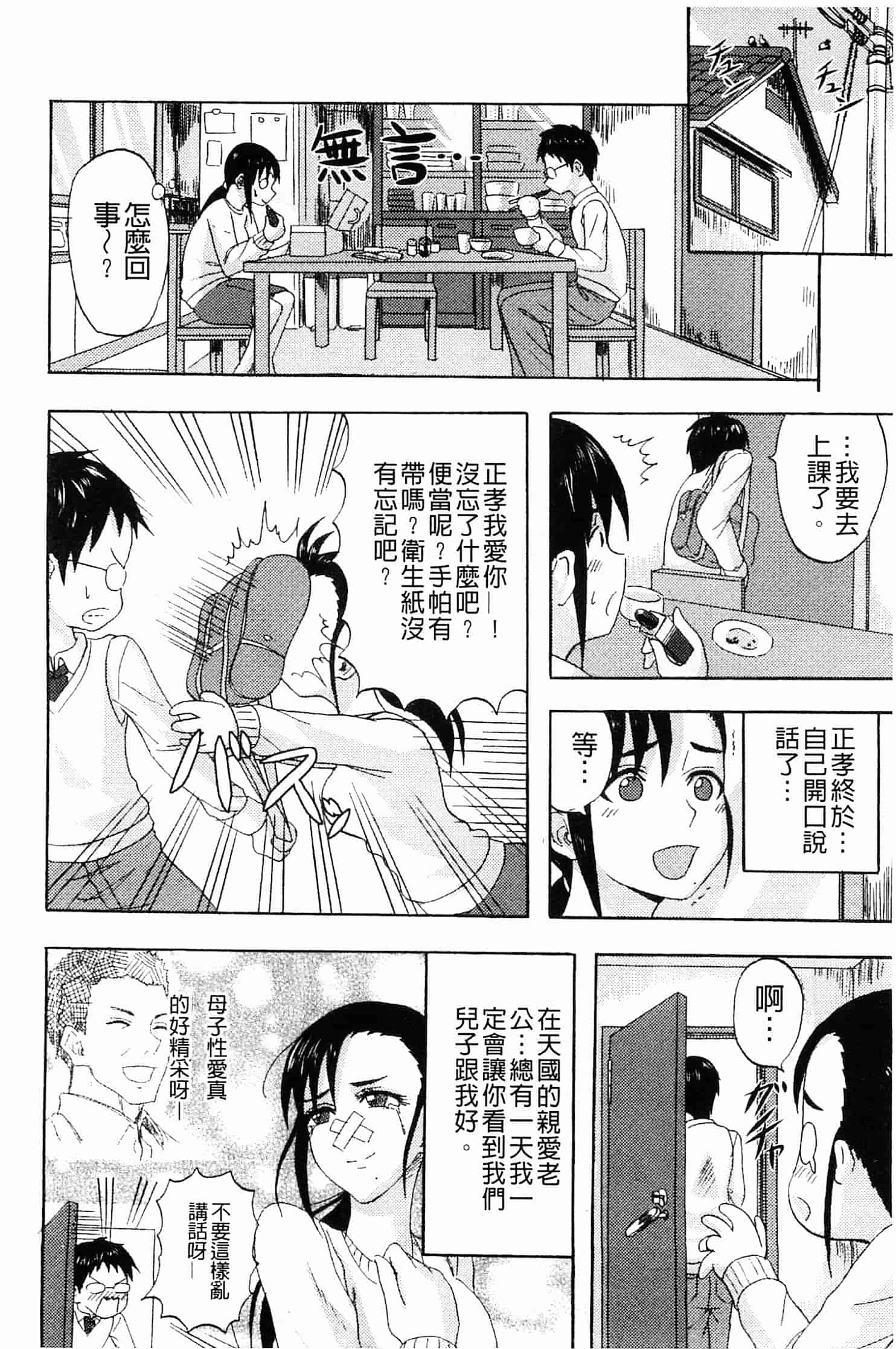 汉化版-[見習い雑兵] すくらんぶる_第3集
