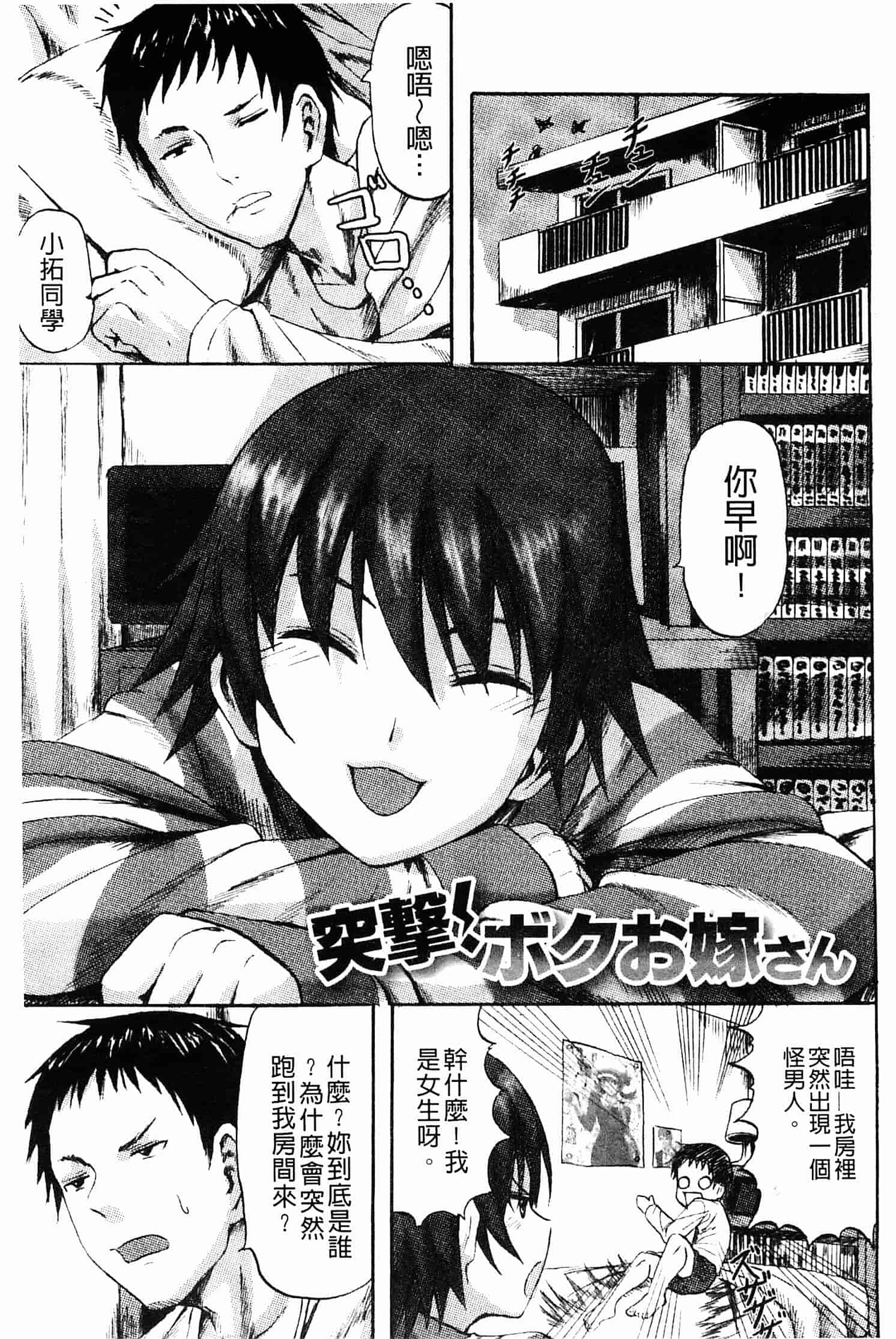 汉化版-[見習い雑兵] すくらんぶる_第3集