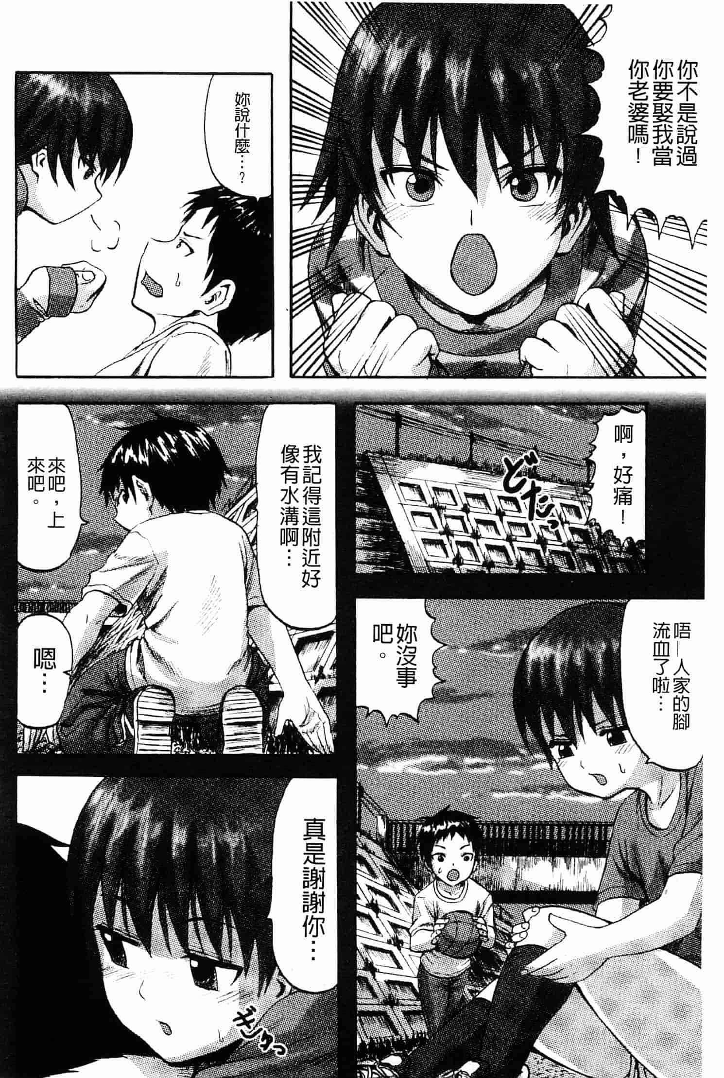 汉化版-[見習い雑兵] すくらんぶる_第3集
