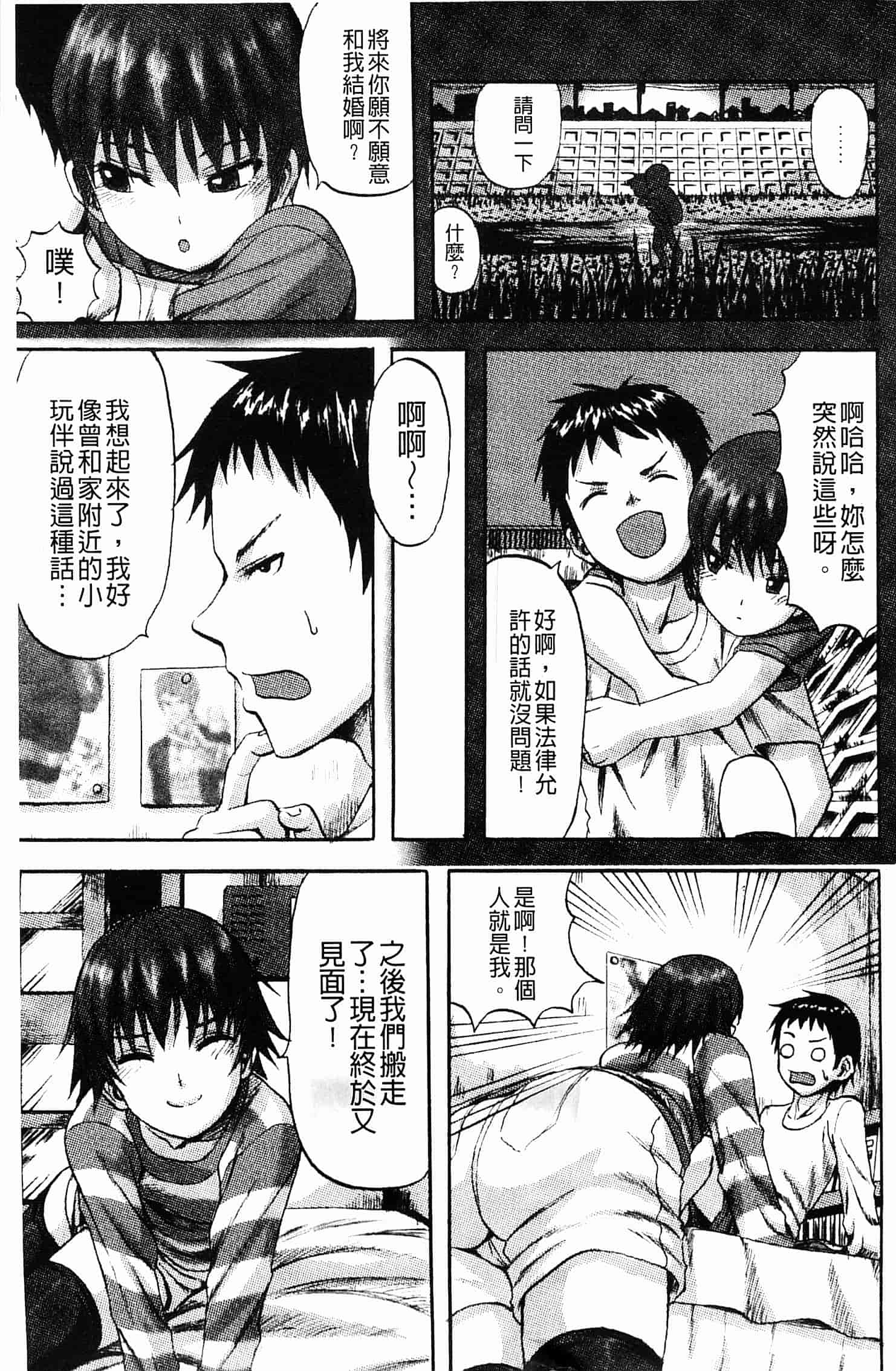 汉化版-[見習い雑兵] すくらんぶる_第3集
