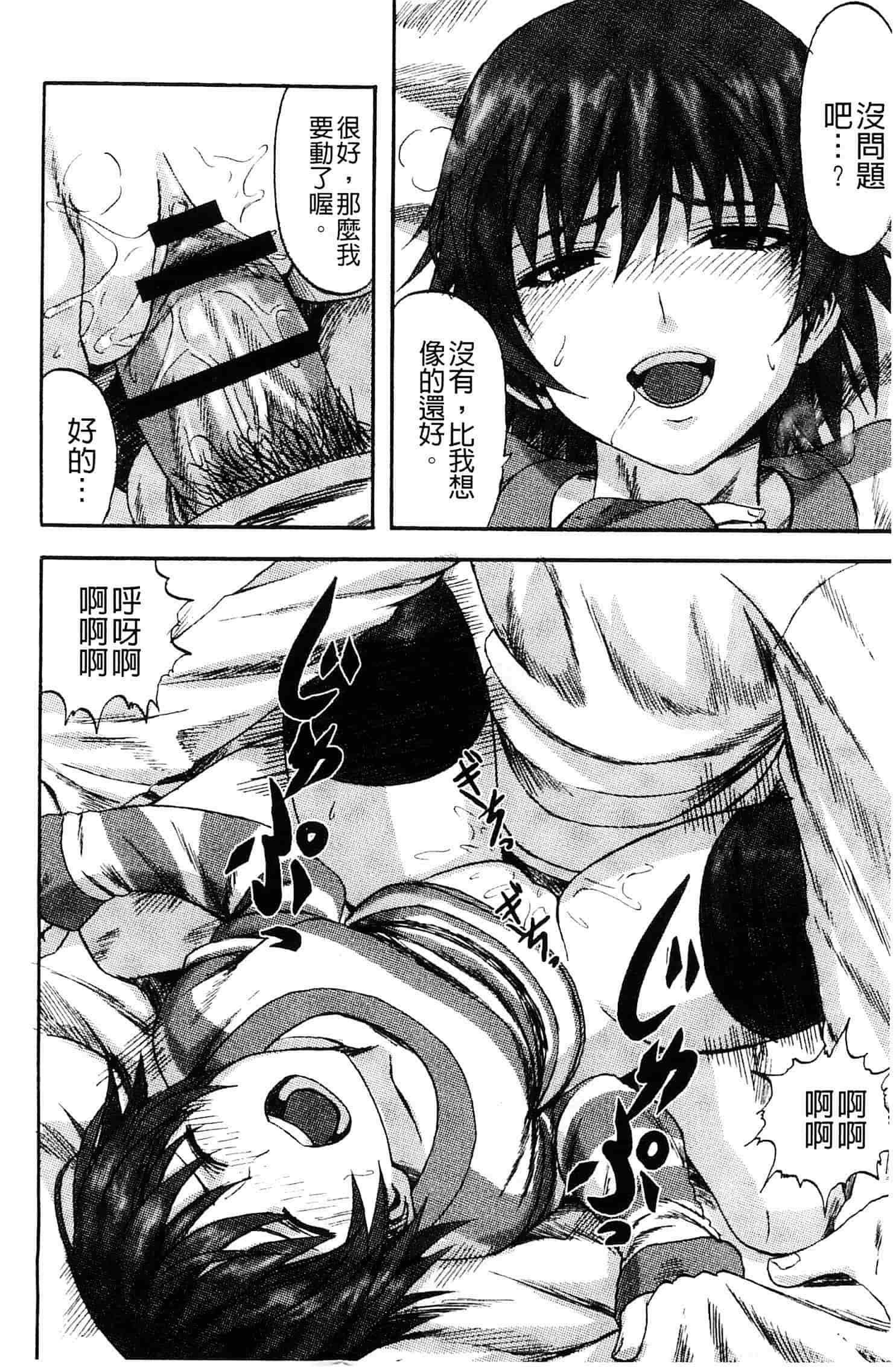 汉化版-[見習い雑兵] すくらんぶる_第3集