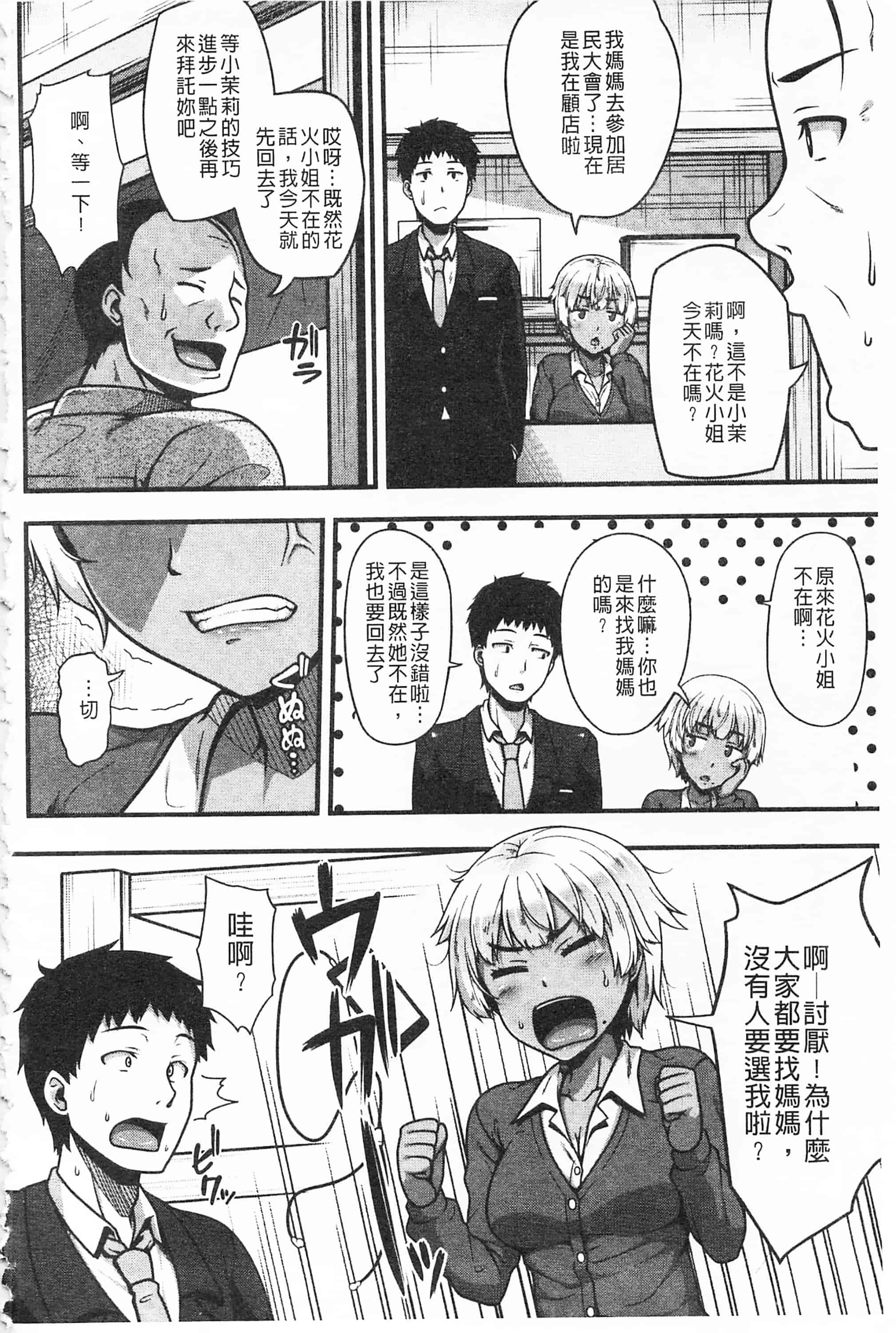 汉化版-[青ばなな] AV授業はじめるよっ♡_第4集