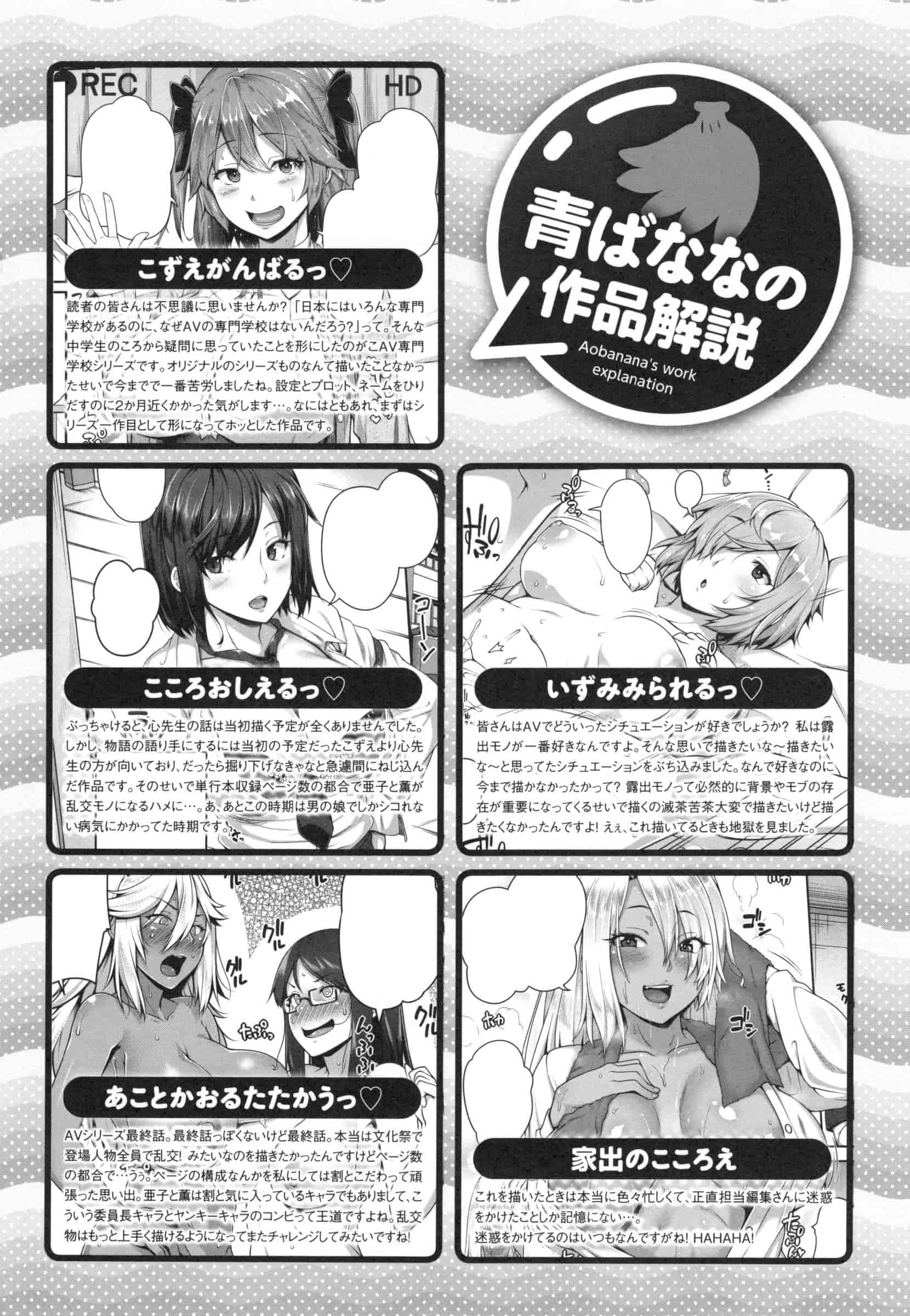 汉化版-[青ばなな] AV授業はじめるよっ♡_第6集