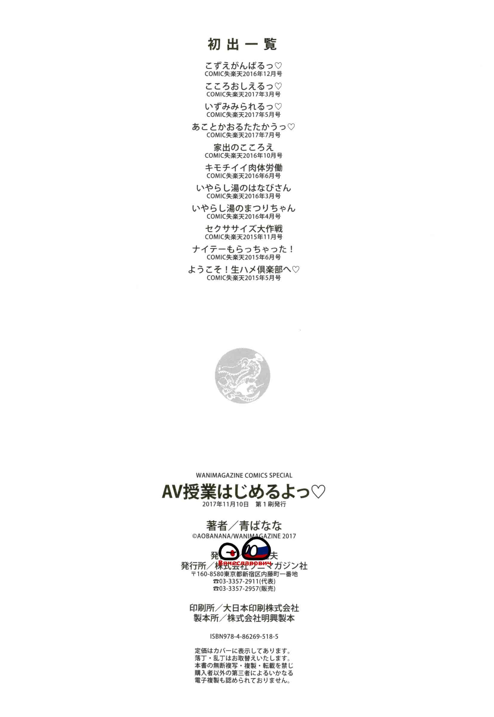 汉化版-[青ばなな] AV授業はじめるよっ♡_第6集