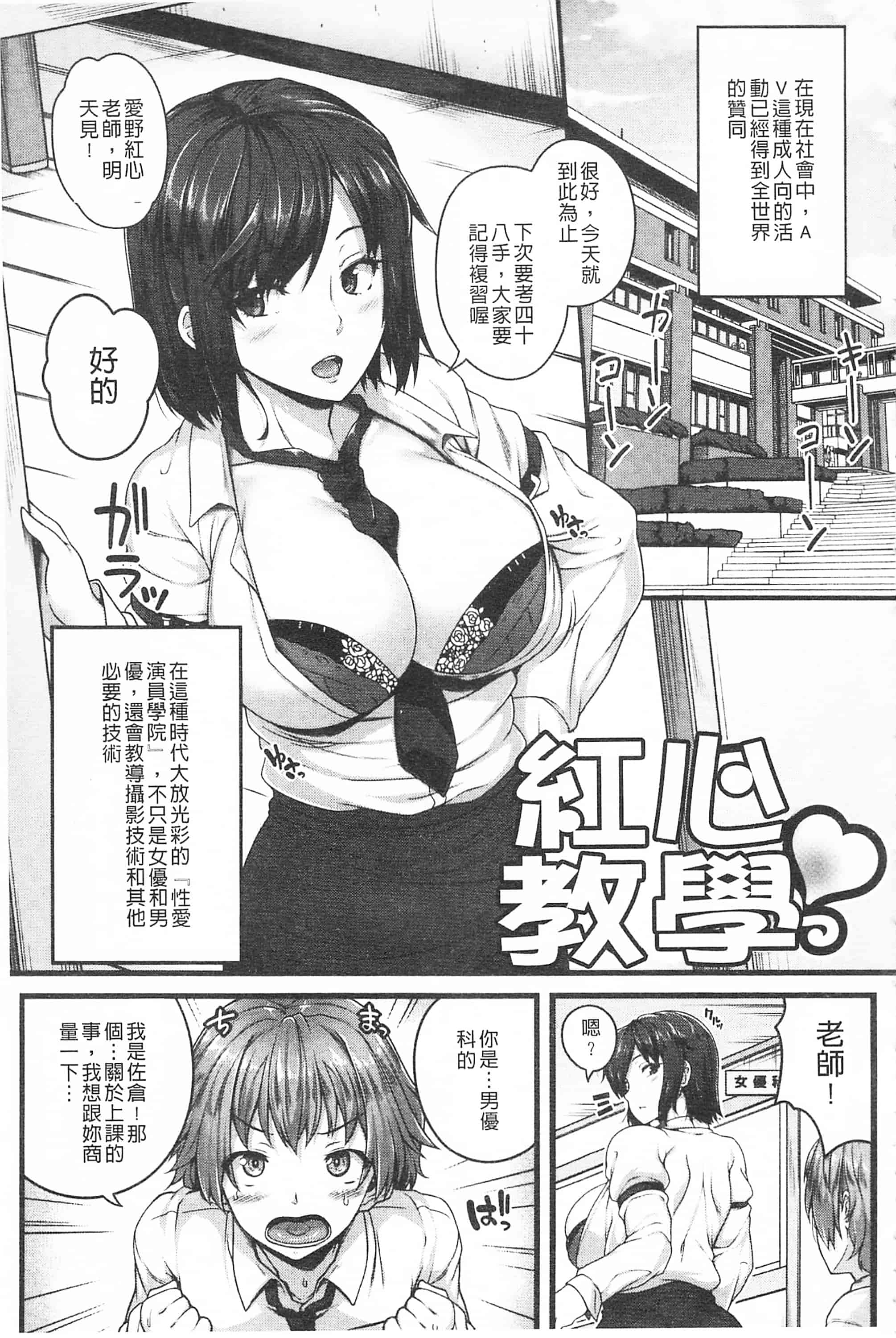汉化版-[青ばなな] AV授業はじめるよっ♡_第1集