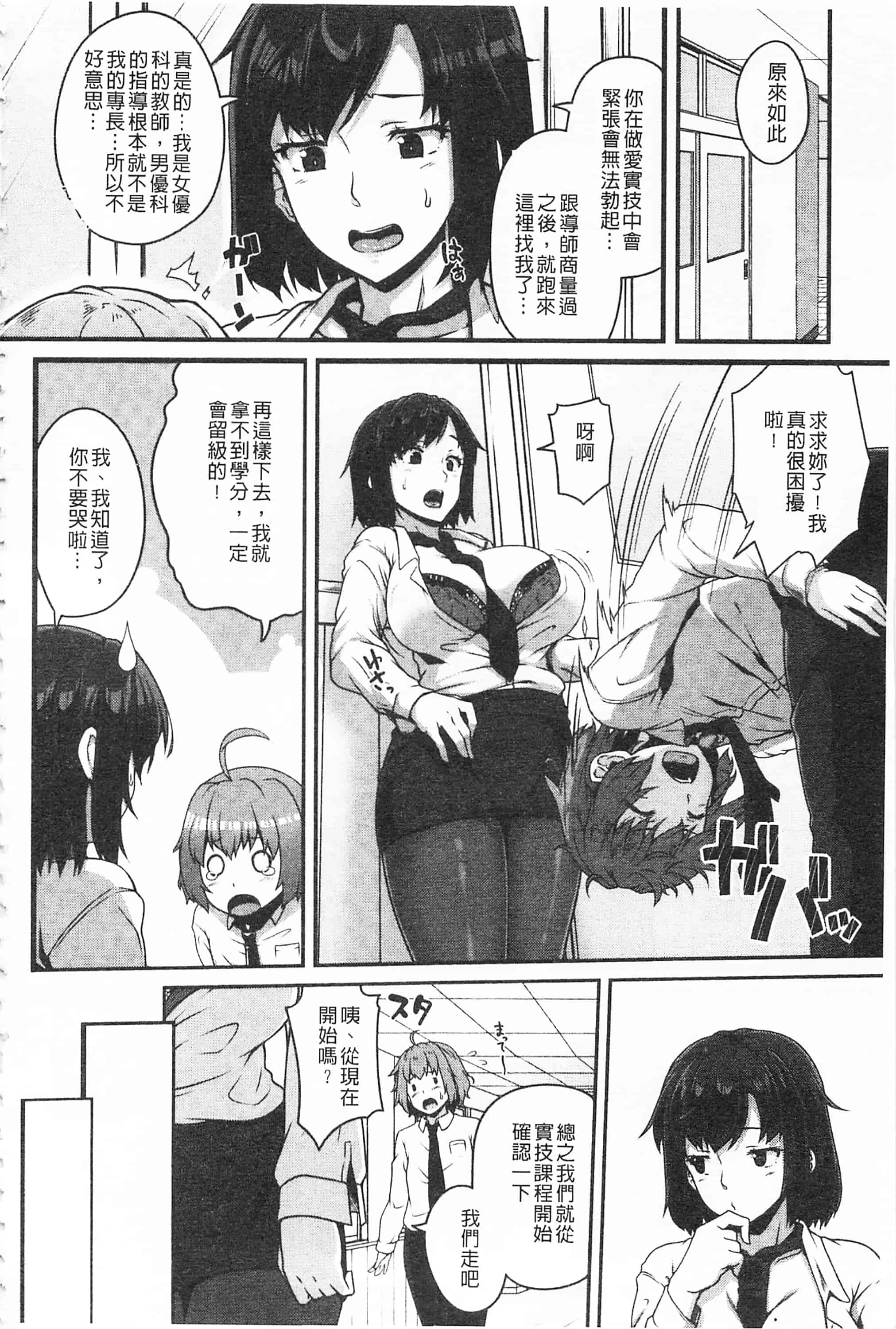 汉化版-[青ばなな] AV授業はじめるよっ♡_第1集