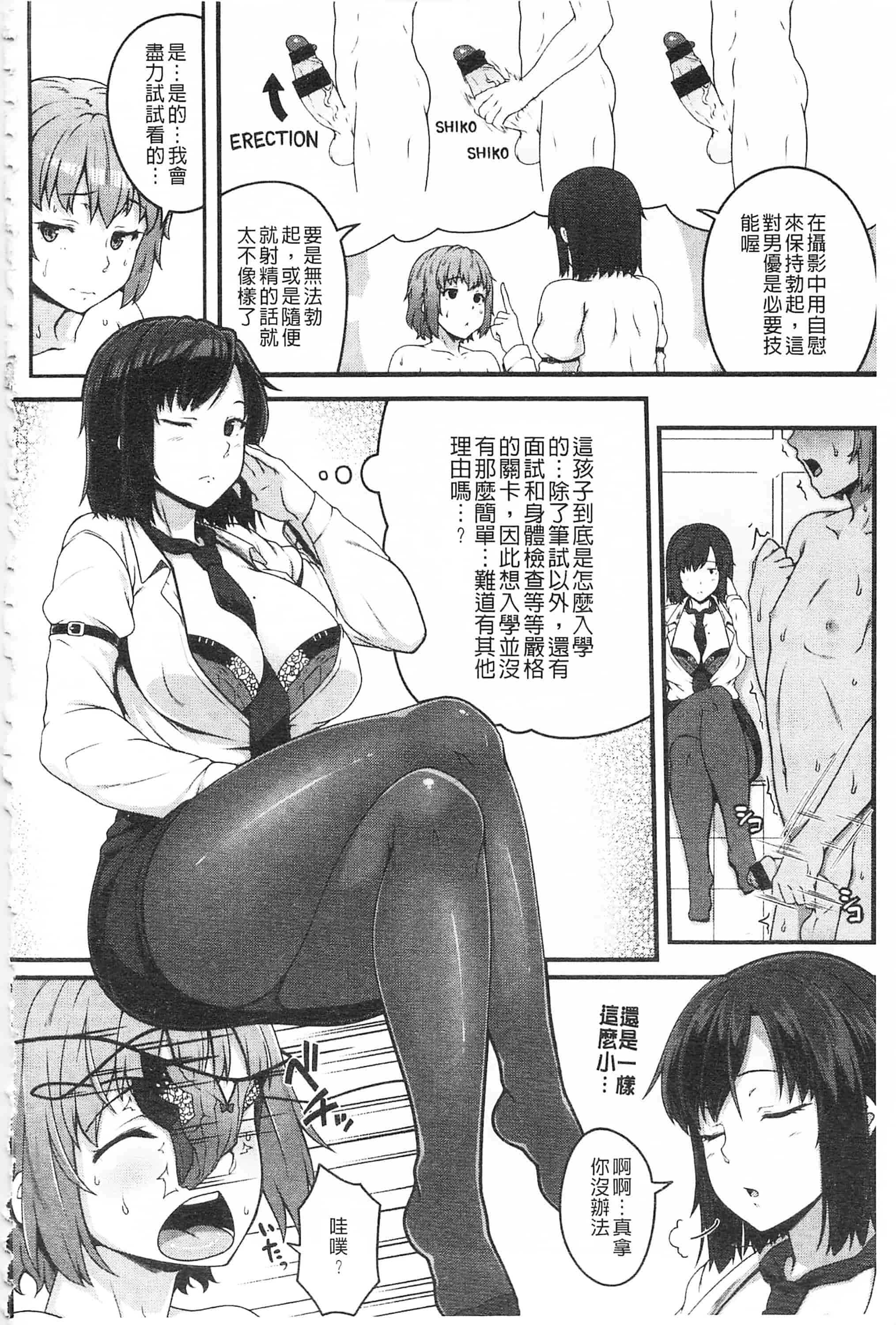 汉化版-[青ばなな] AV授業はじめるよっ♡_第1集