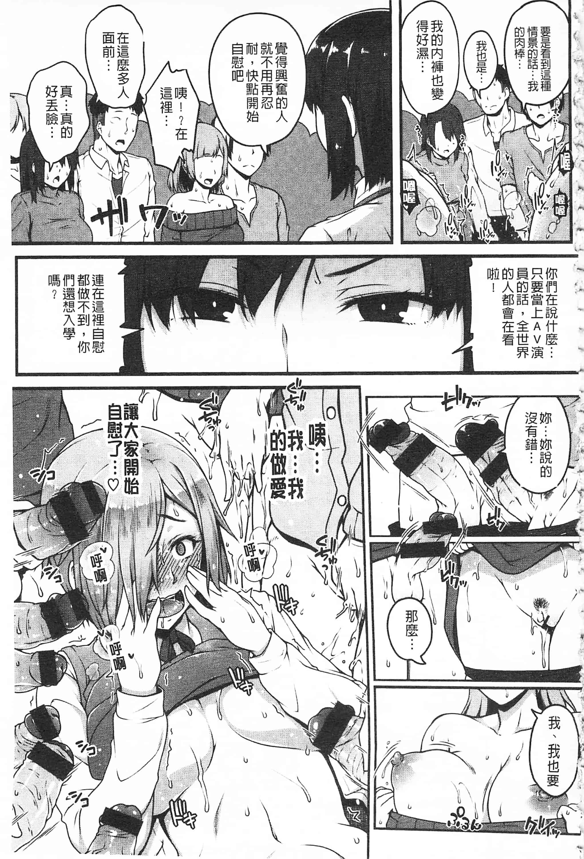 汉化版-[青ばなな] AV授業はじめるよっ♡_第2集