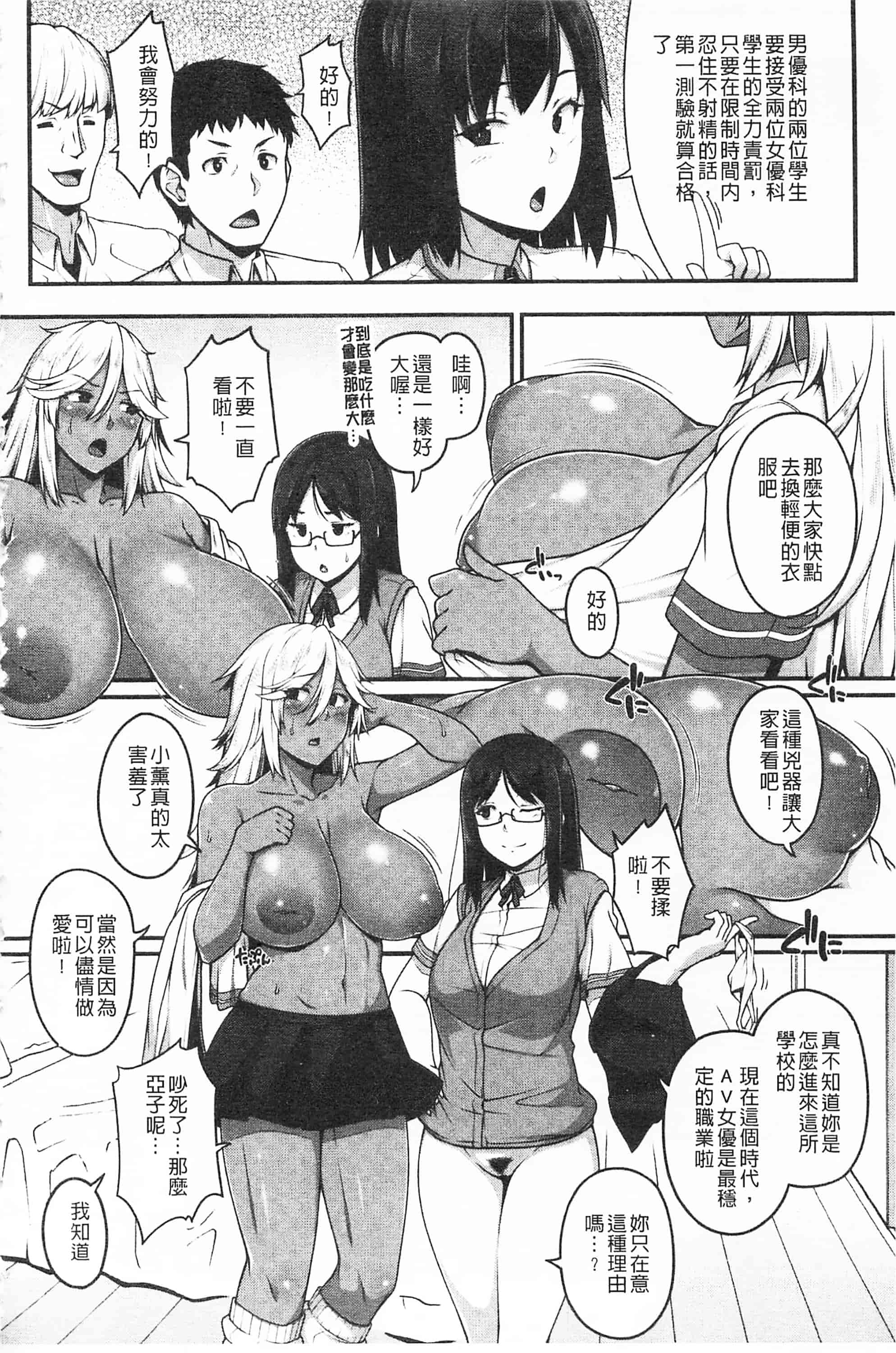 汉化版-[青ばなな] AV授業はじめるよっ♡_第2集