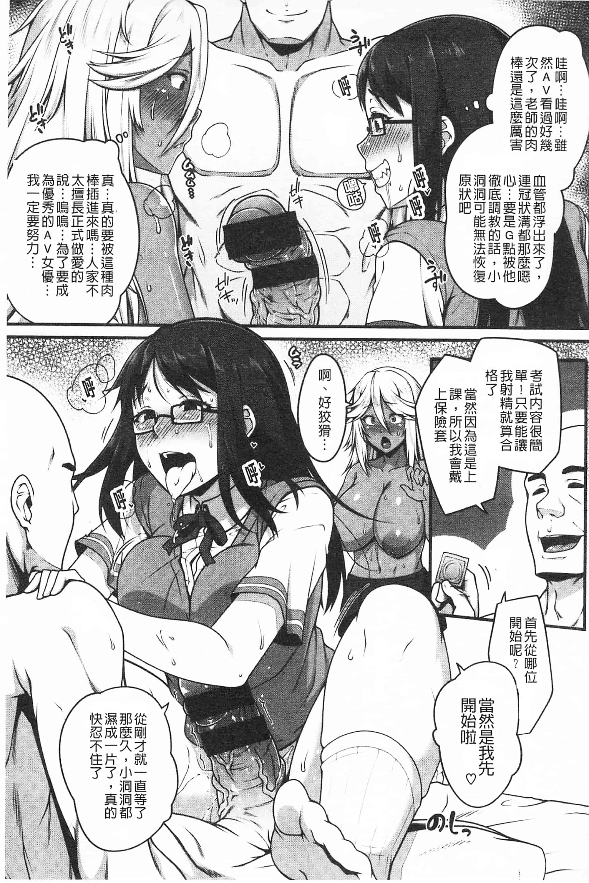 汉化版-[青ばなな] AV授業はじめるよっ♡_第2集