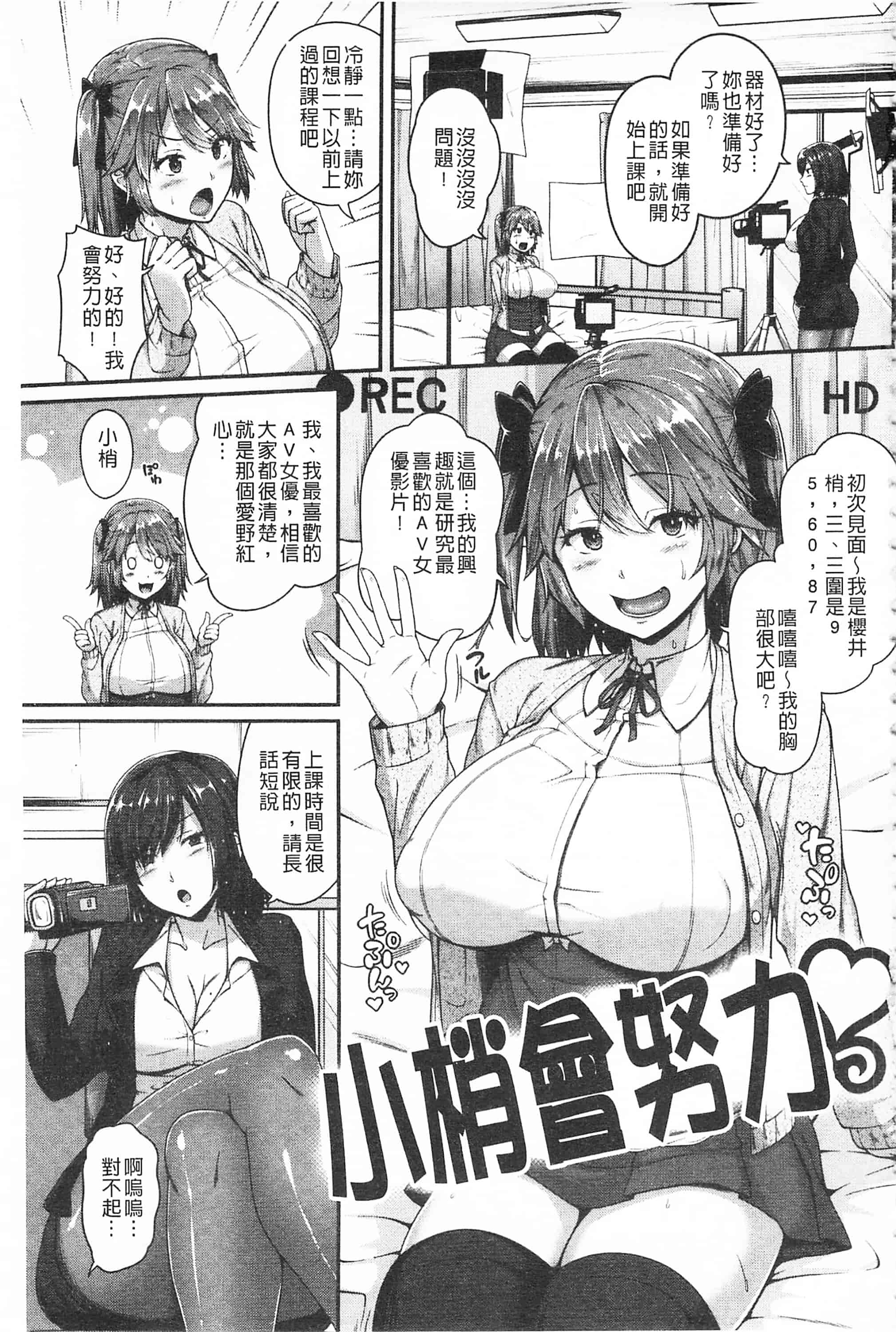 汉化版-[青ばなな] AV授業はじめるよっ♡_第1集