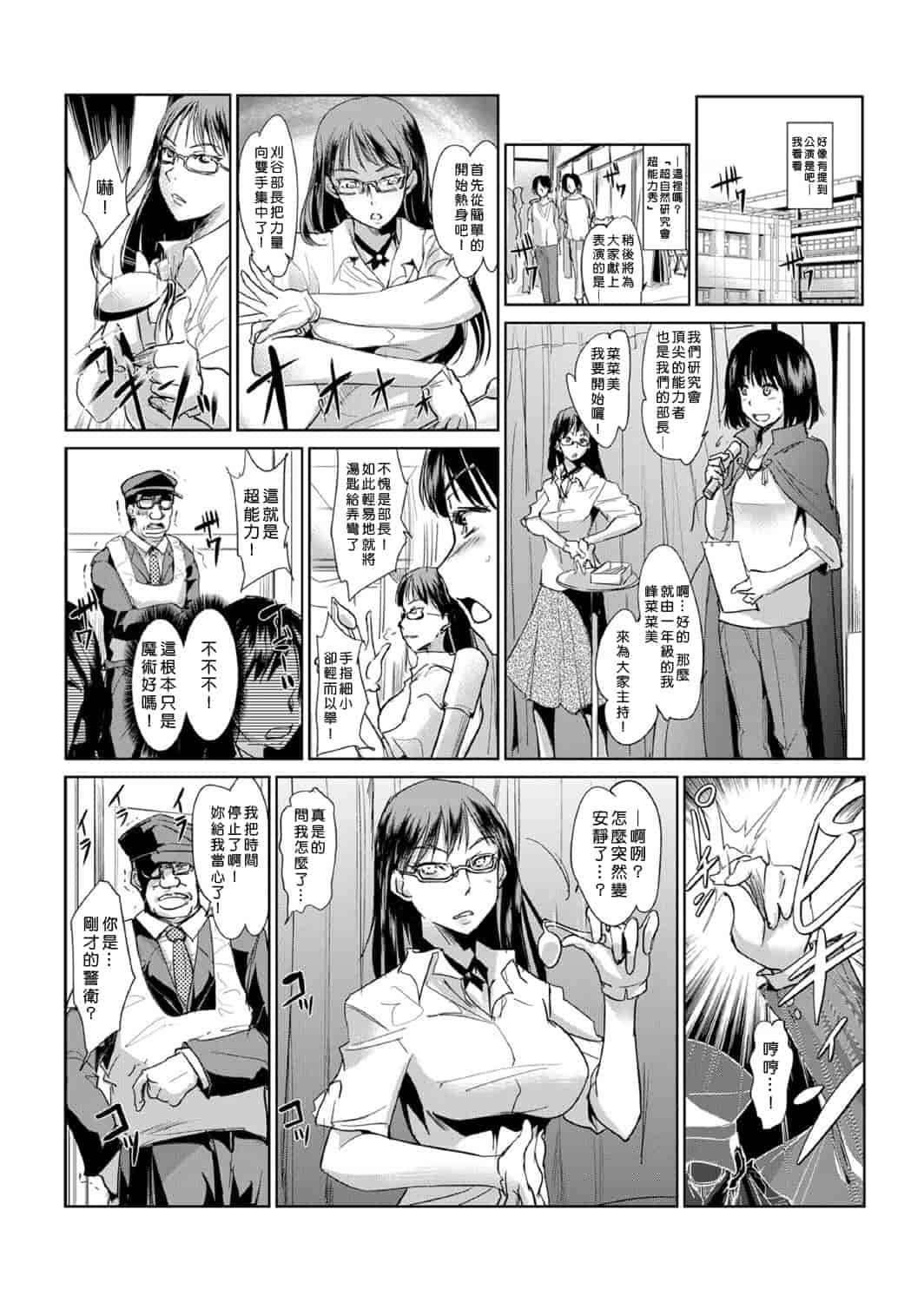 汉化版-[青魚] 性裁時姦 ～生意気なJK、JD、人妻に強制●出し!!_第3集
