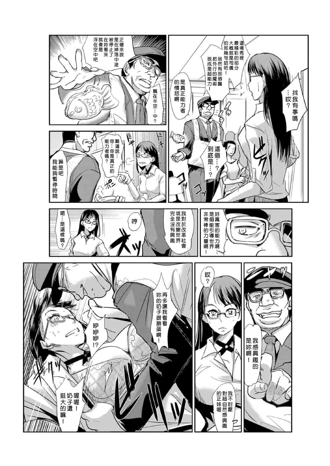 汉化版-[青魚] 性裁時姦 ～生意気なJK、JD、人妻に強制●出し!!_第3集