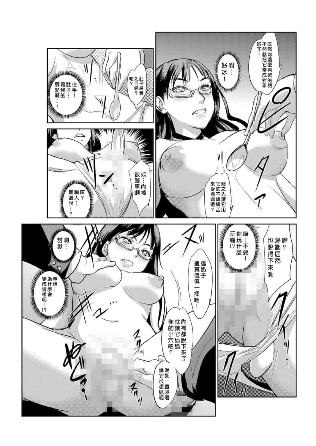 汉化版-[青魚] 性裁時姦 ～生意気なJK、JD、人妻に強制●出し!!_第3集