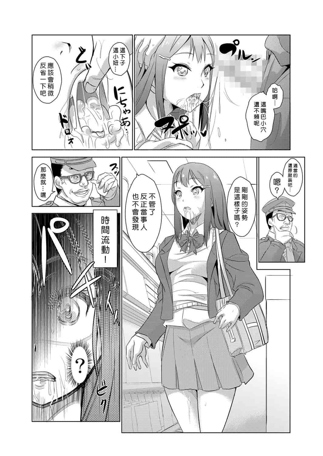 汉化版-[青魚] 性裁時姦 ～生意気なJK、JD、人妻に強制●出し!!_第1集