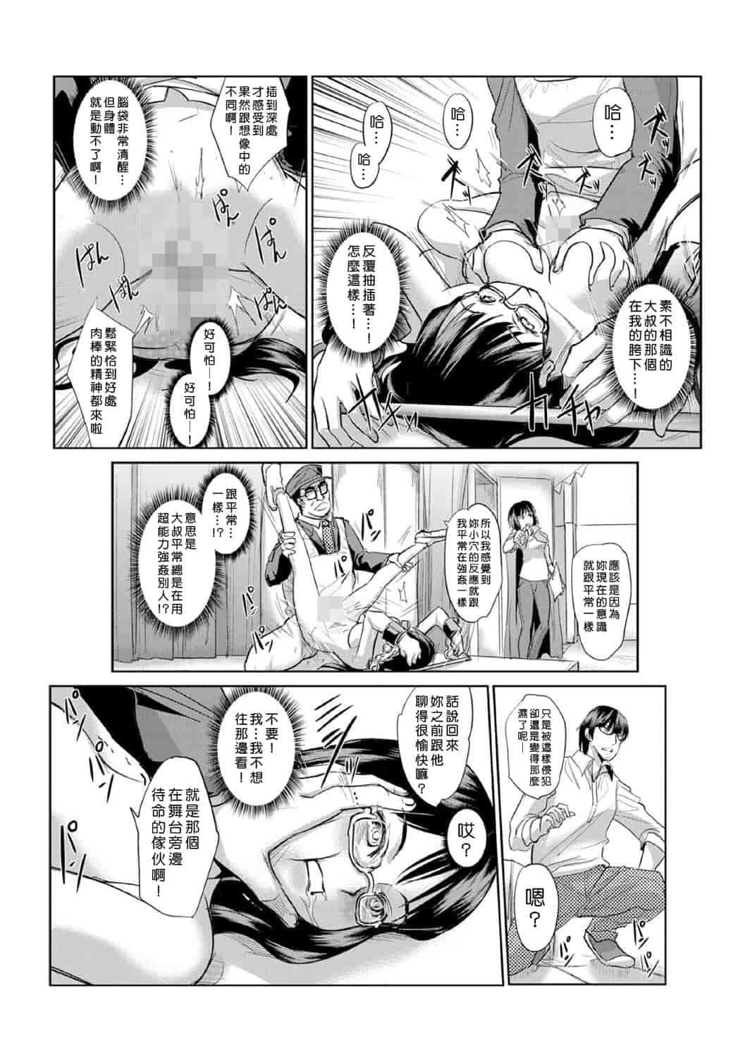 汉化版-[青魚] 性裁時姦 ～生意気なJK、JD、人妻に強制●出し!!_第3集