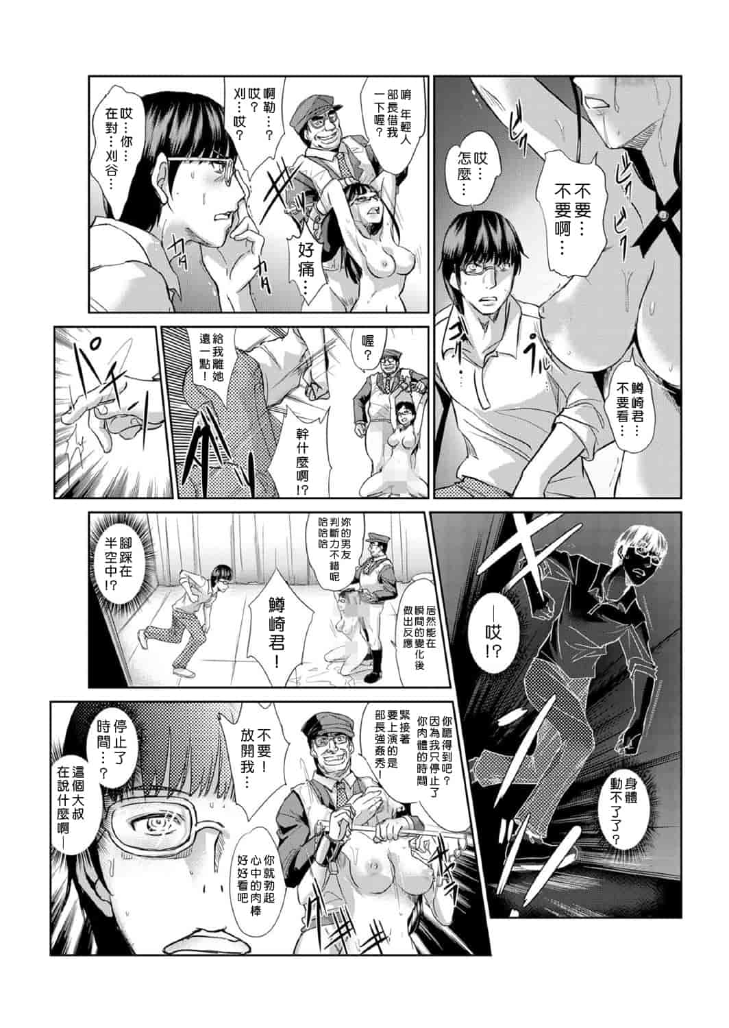 汉化版-[青魚] 性裁時姦 ～生意気なJK、JD、人妻に強制●出し!!_第3集
