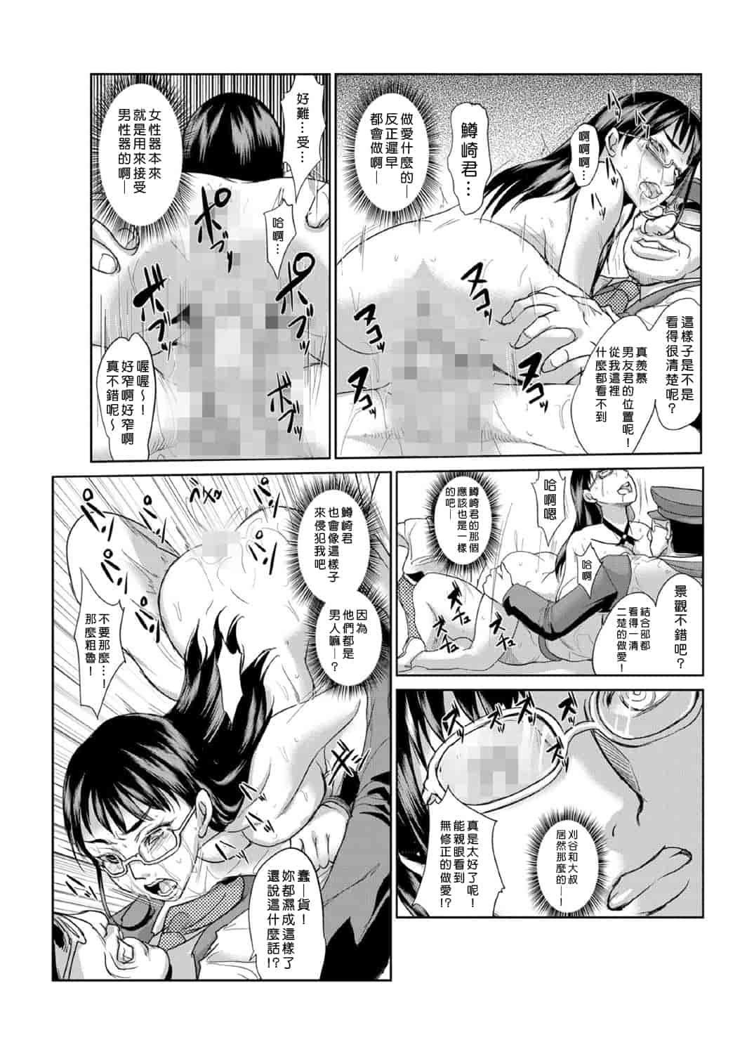 汉化版-[青魚] 性裁時姦 ～生意気なJK、JD、人妻に強制●出し!!_第3集