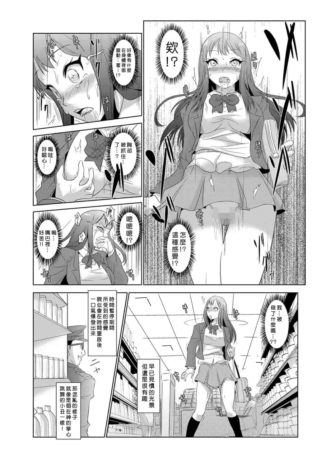 汉化版-[青魚] 性裁時姦 ～生意気なJK、JD、人妻に強制●出し!!_第1集