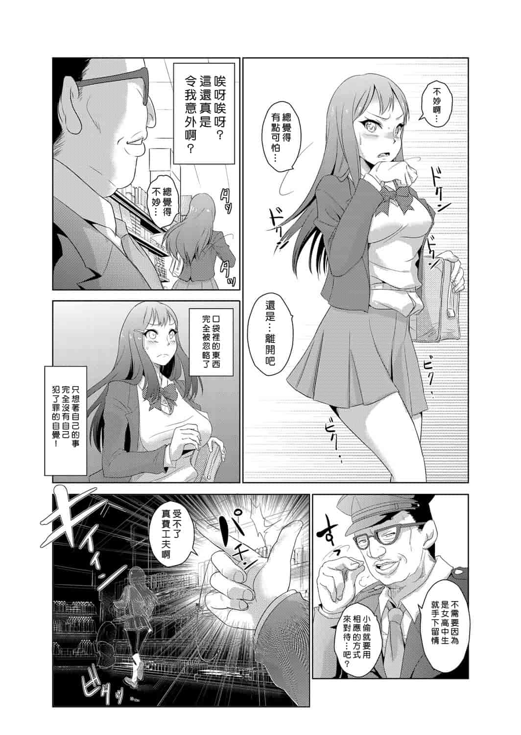 汉化版-[青魚] 性裁時姦 ～生意気なJK、JD、人妻に強制●出し!!_第1集