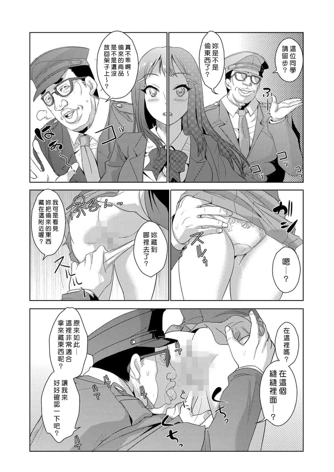 汉化版-[青魚] 性裁時姦 ～生意気なJK、JD、人妻に強制●出し!!_第1集