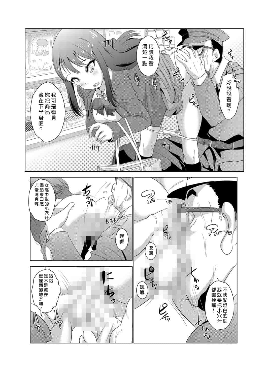 汉化版-[青魚] 性裁時姦 ～生意気なJK、JD、人妻に強制●出し!!_第1集