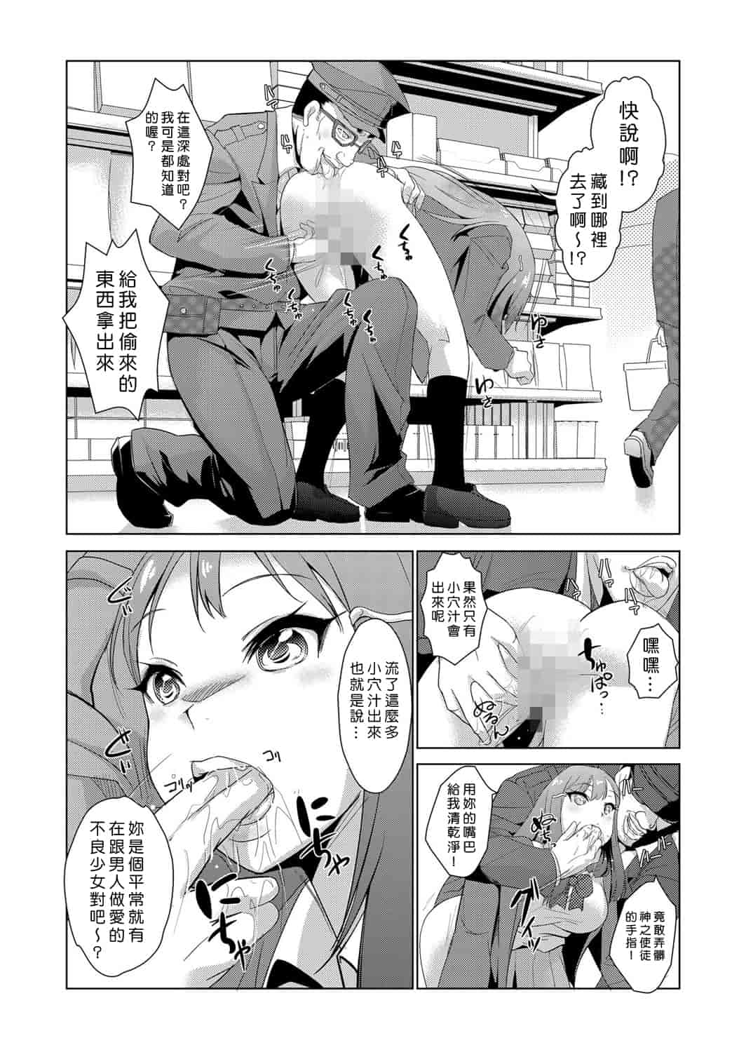 汉化版-[青魚] 性裁時姦 ～生意気なJK、JD、人妻に強制●出し!!_第1集