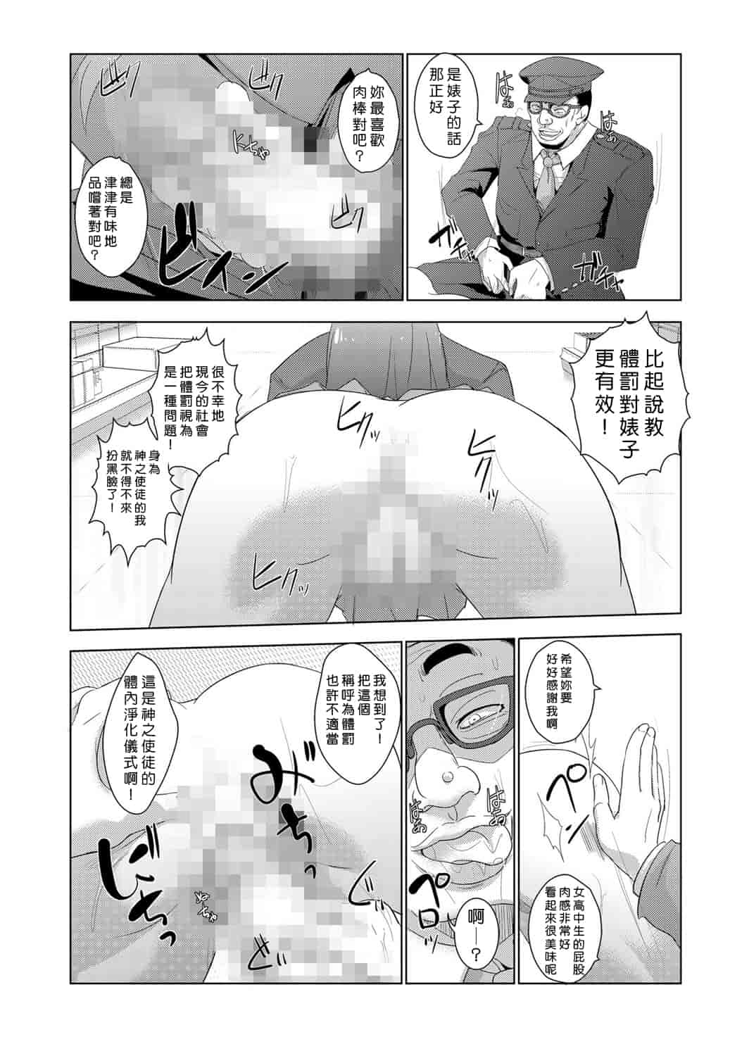 汉化版-[青魚] 性裁時姦 ～生意気なJK、JD、人妻に強制●出し!!_第1集