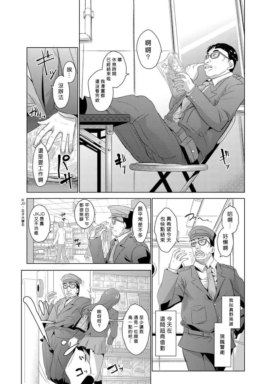 汉化版-[青魚] 性裁時姦 ～生意気なJK、JD、人妻に強制●出し!!_第1集