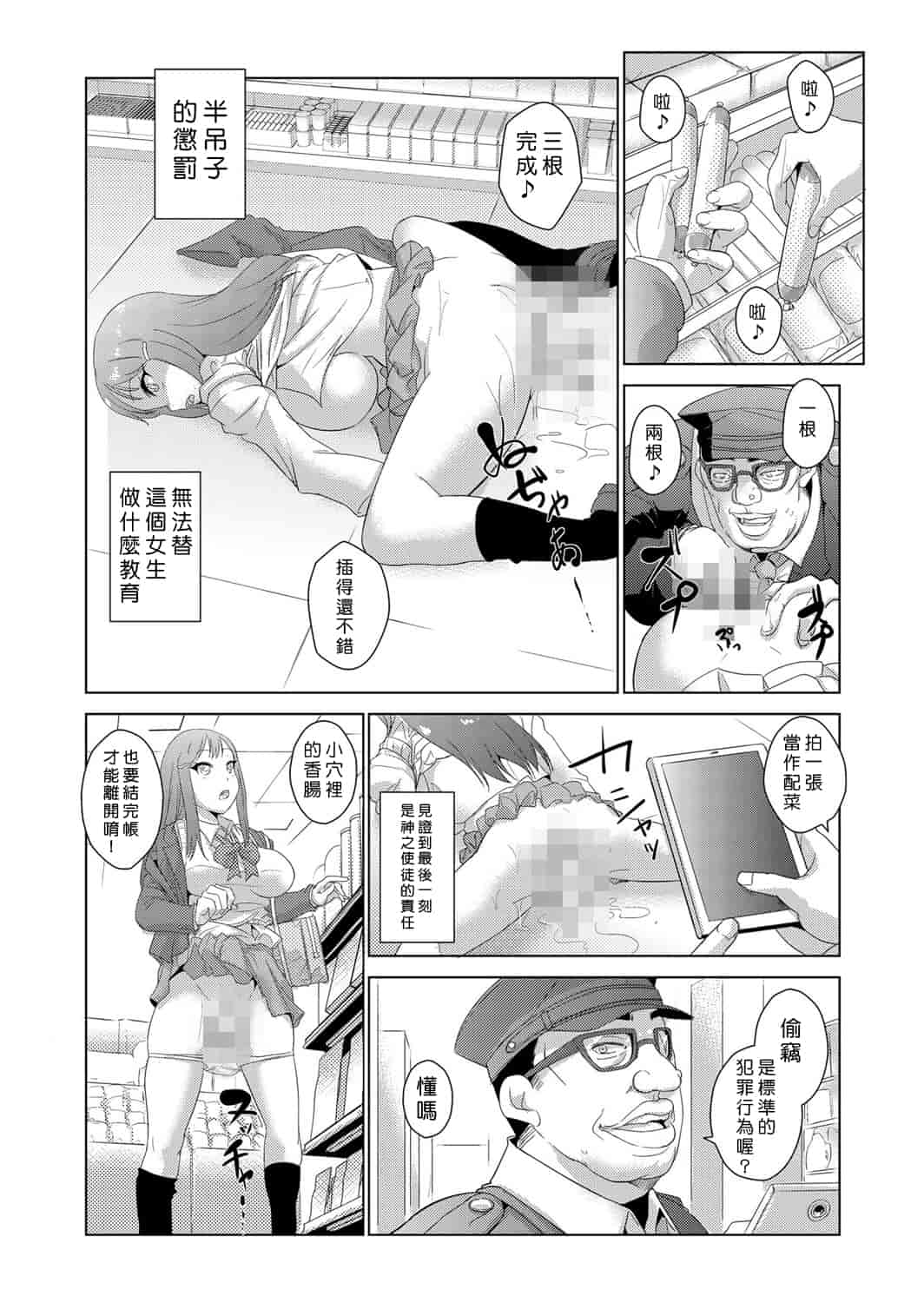 汉化版-[青魚] 性裁時姦 ～生意気なJK、JD、人妻に強制●出し!!_第1集