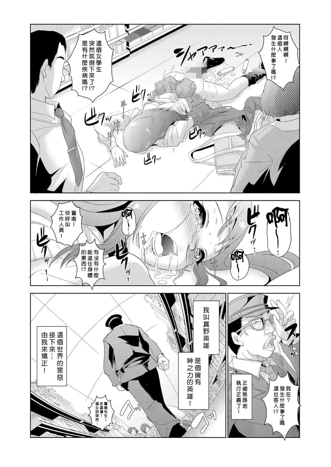 汉化版-[青魚] 性裁時姦 ～生意気なJK、JD、人妻に強制●出し!!_第1集