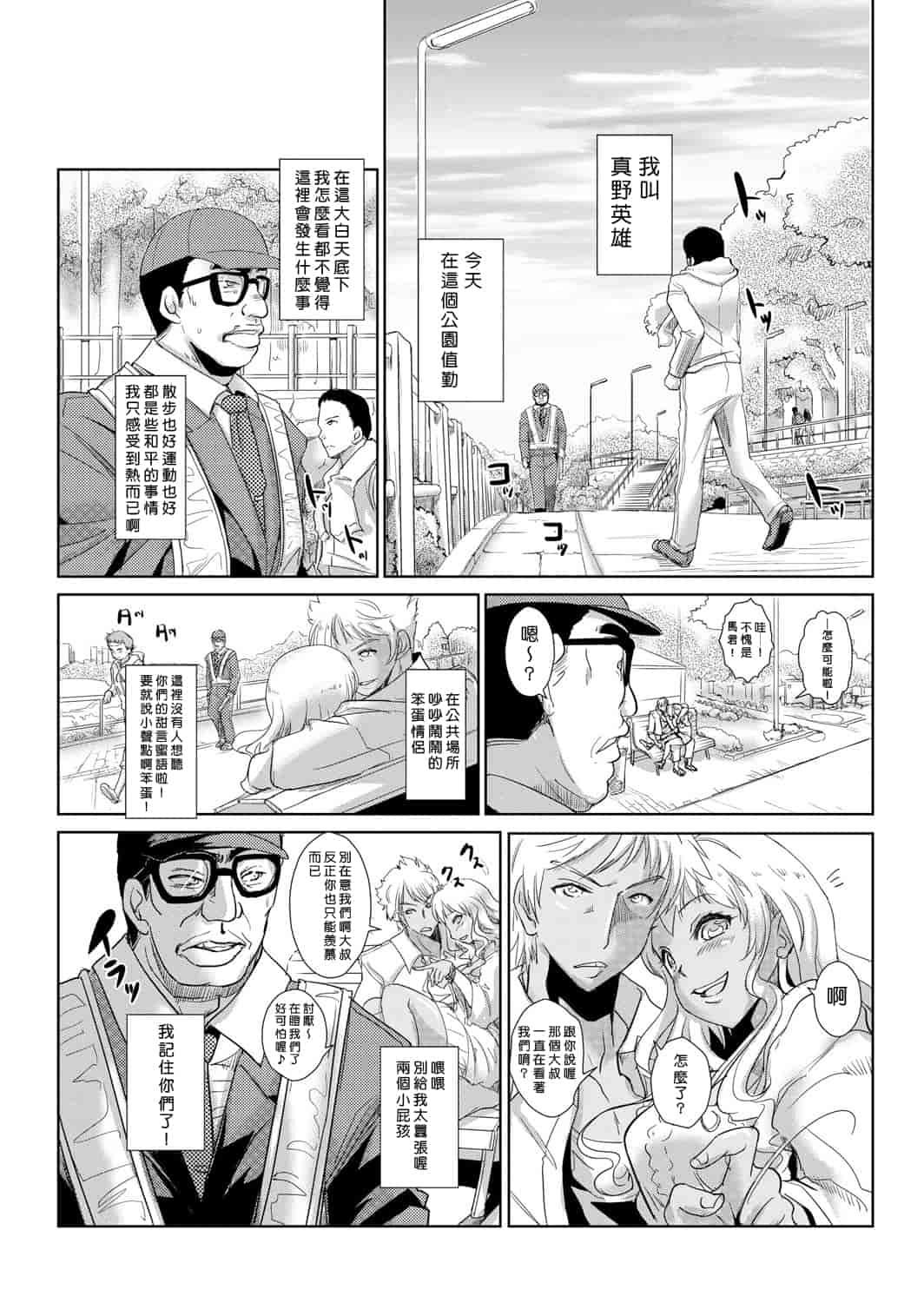 汉化版-[青魚] 性裁時姦 ～生意気なJK、JD、人妻に強制●出し!!_第1集