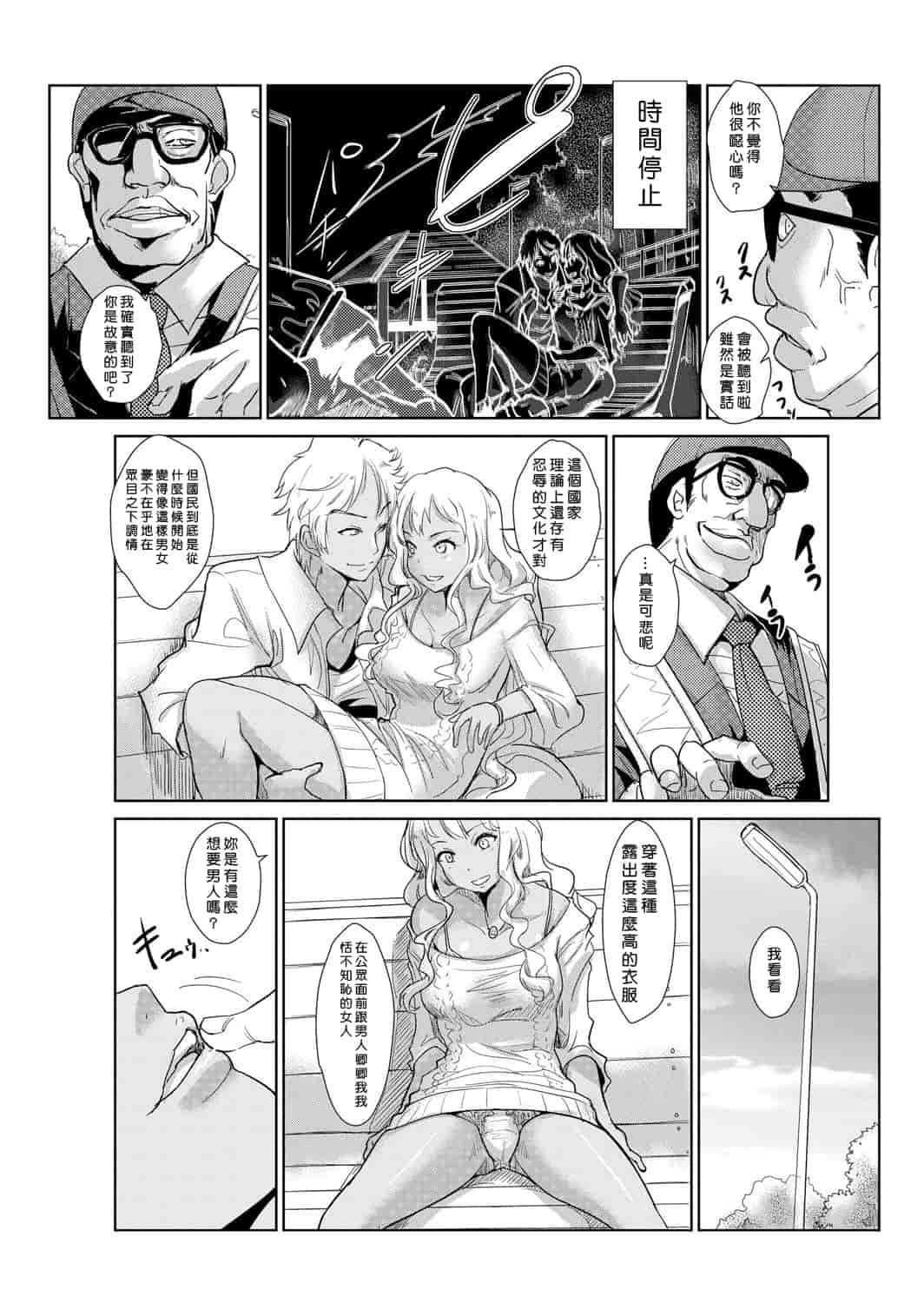 汉化版-[青魚] 性裁時姦 ～生意気なJK、JD、人妻に強制●出し!!_第1集