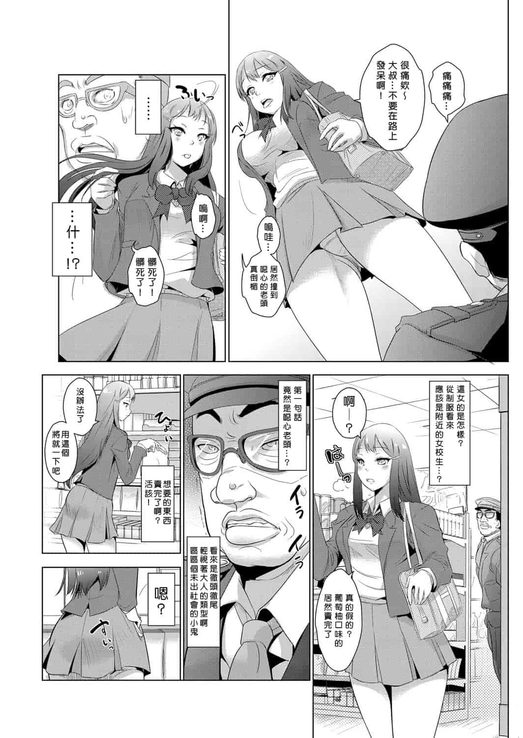 汉化版-[青魚] 性裁時姦 ～生意気なJK、JD、人妻に強制●出し!!_第1集