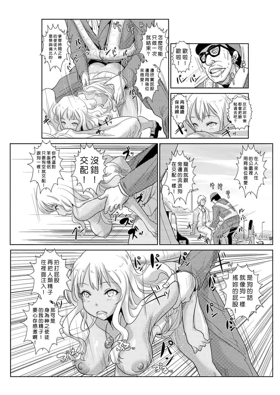 汉化版-[青魚] 性裁時姦 ～生意気なJK、JD、人妻に強制●出し!!_第1集