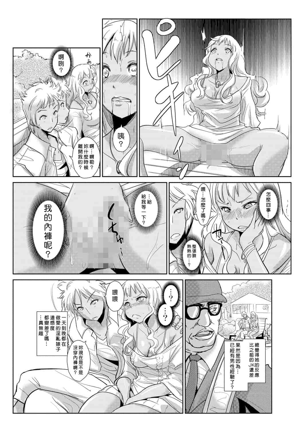 汉化版-[青魚] 性裁時姦 ～生意気なJK、JD、人妻に強制●出し!!_第1集