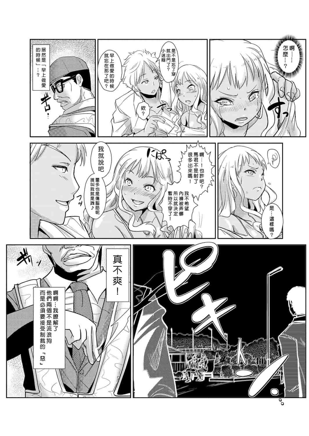 汉化版-[青魚] 性裁時姦 ～生意気なJK、JD、人妻に強制●出し!!_第1集
