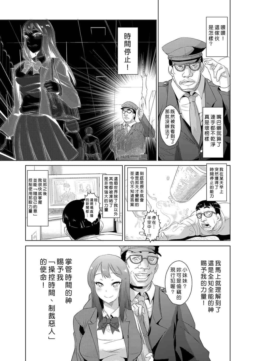 汉化版-[青魚] 性裁時姦 ～生意気なJK、JD、人妻に強制●出し!!_第1集
