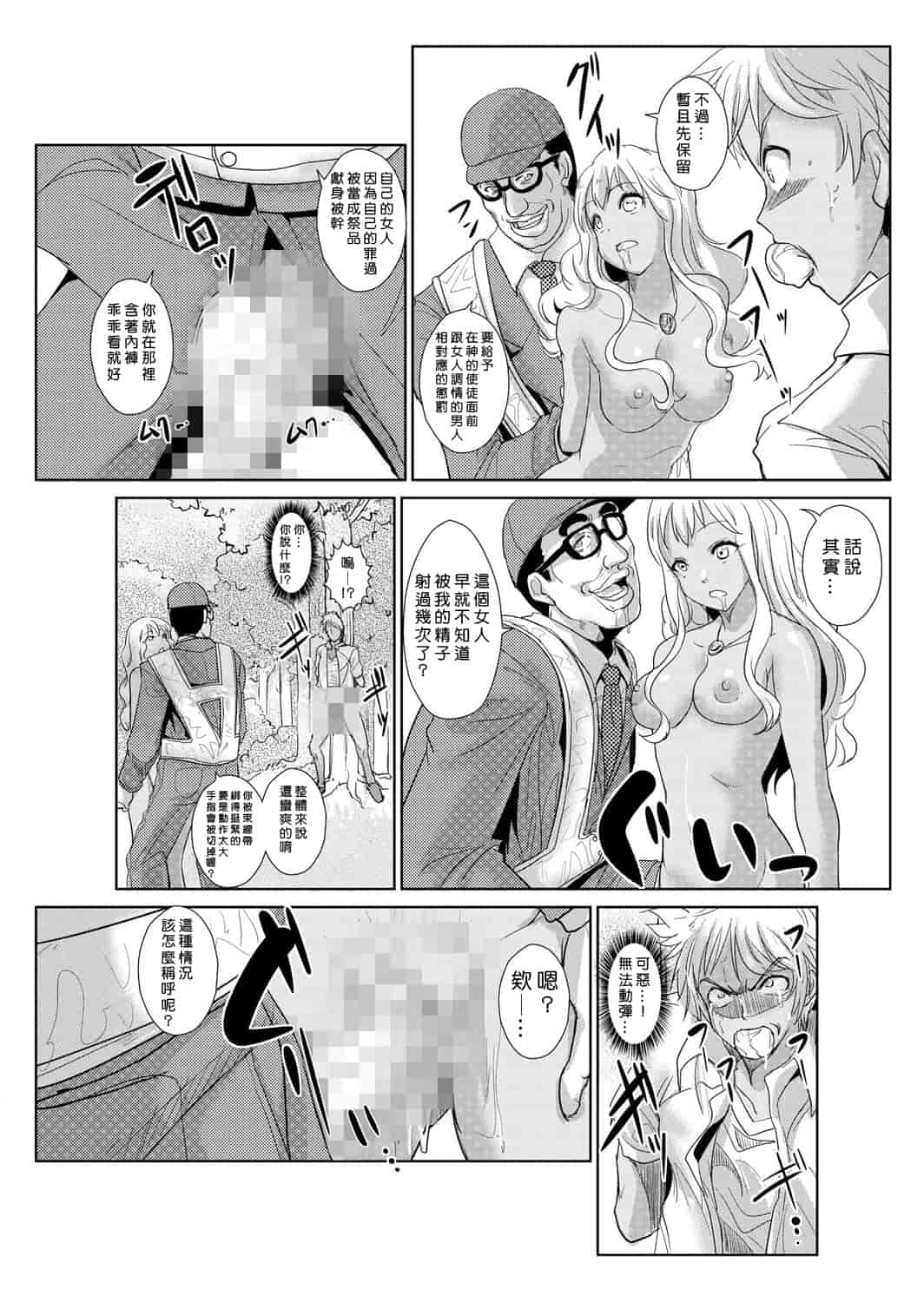 汉化版-[青魚] 性裁時姦 ～生意気なJK、JD、人妻に強制●出し!!_第2集