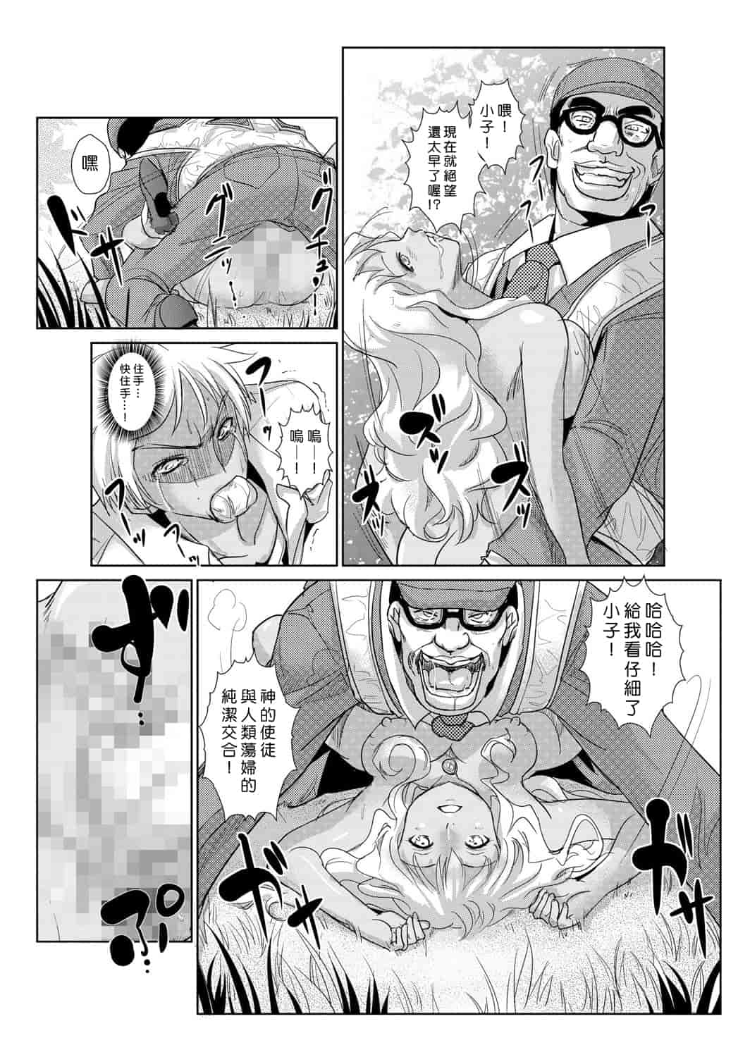 汉化版-[青魚] 性裁時姦 ～生意気なJK、JD、人妻に強制●出し!!_第2集