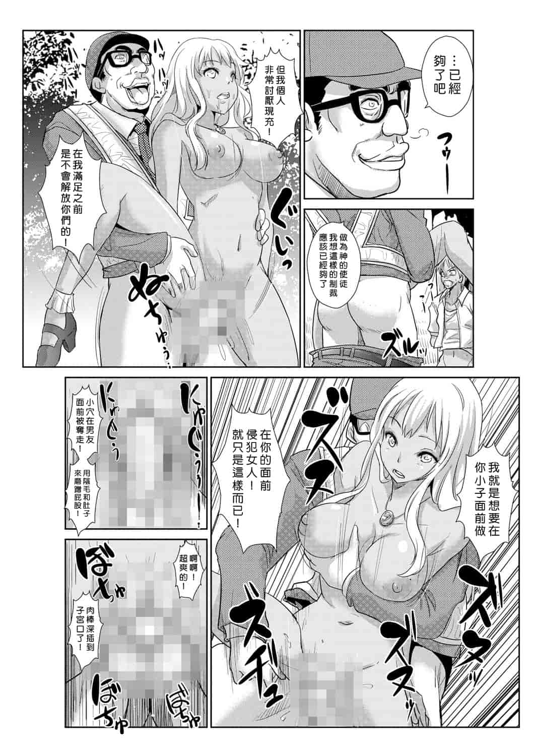 汉化版-[青魚] 性裁時姦 ～生意気なJK、JD、人妻に強制●出し!!_第2集