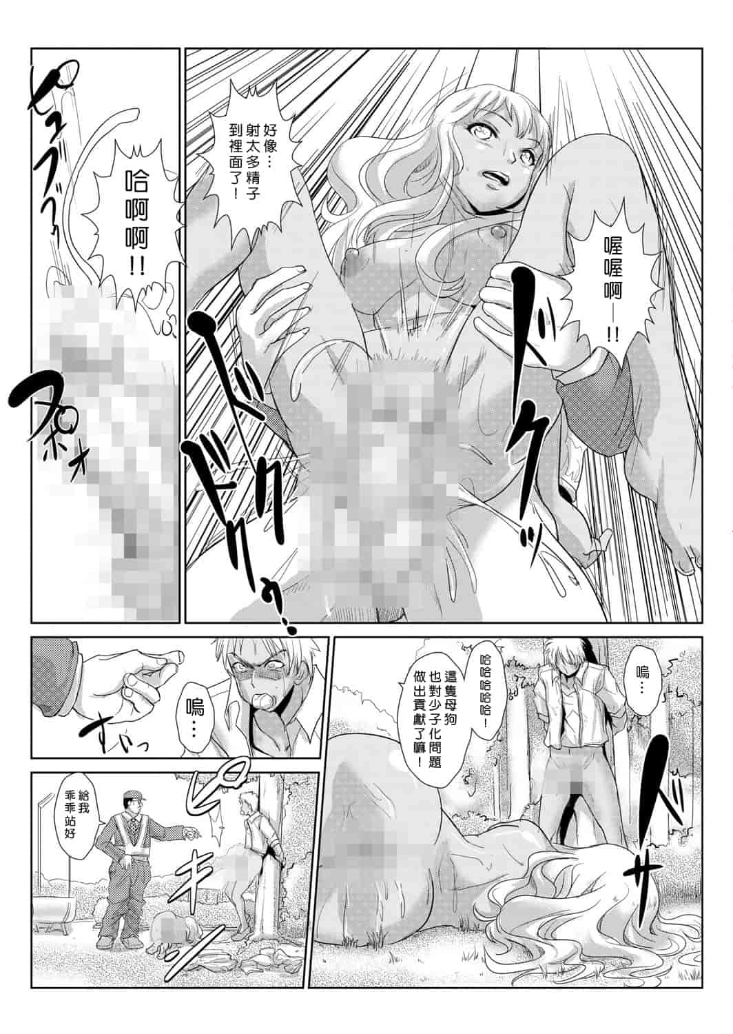 汉化版-[青魚] 性裁時姦 ～生意気なJK、JD、人妻に強制●出し!!_第2集
