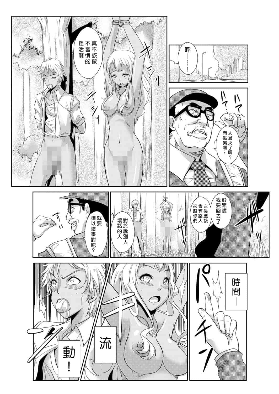 汉化版-[青魚] 性裁時姦 ～生意気なJK、JD、人妻に強制●出し!!_第2集