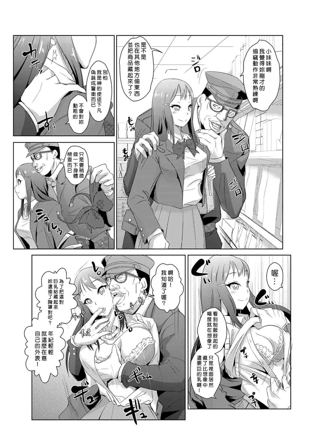 汉化版-[青魚] 性裁時姦 ～生意気なJK、JD、人妻に強制●出し!!_第1集