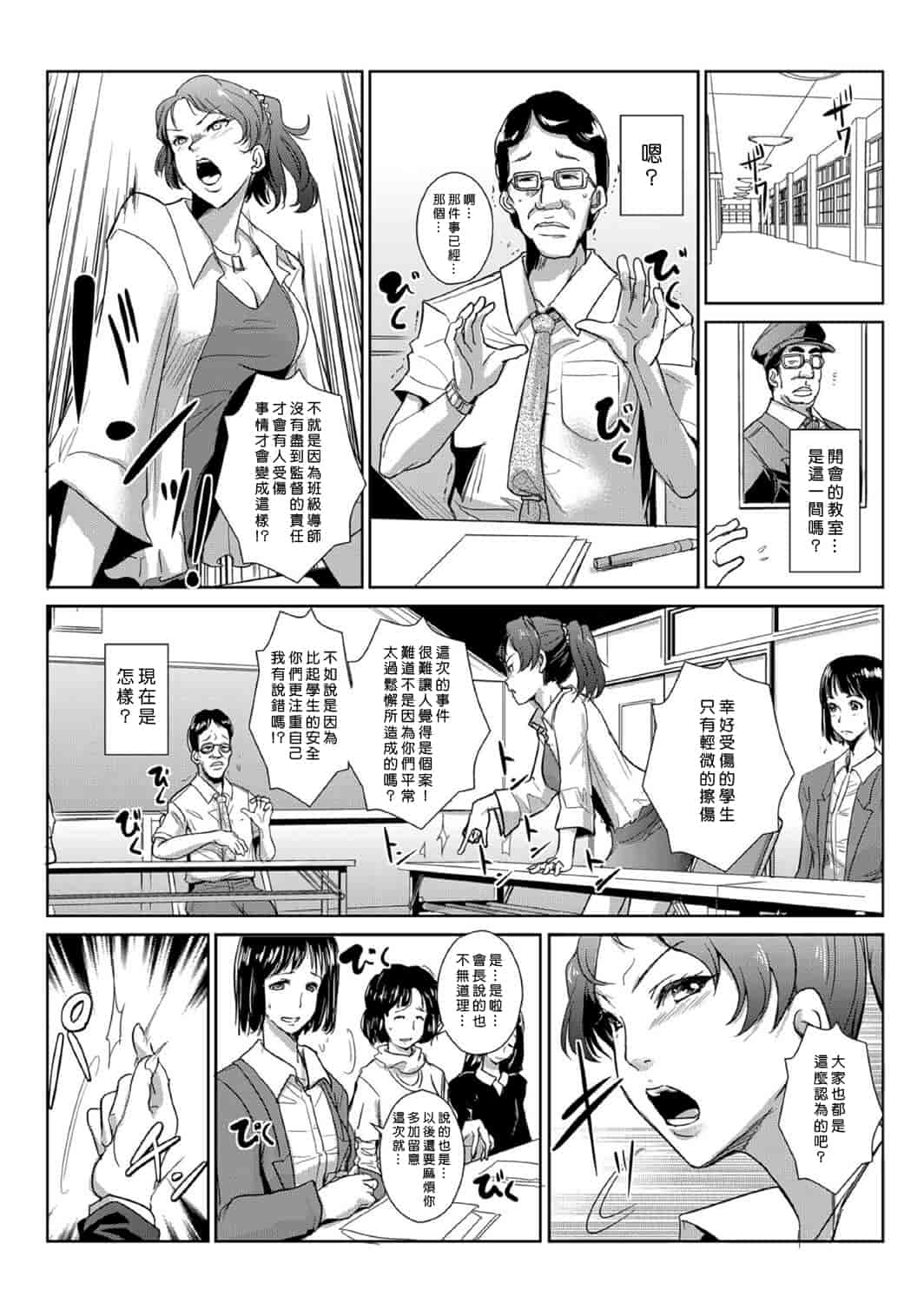汉化版-[青魚] 性裁時姦 ～生意気なJK、JD、人妻に強制●出し!!_第2集