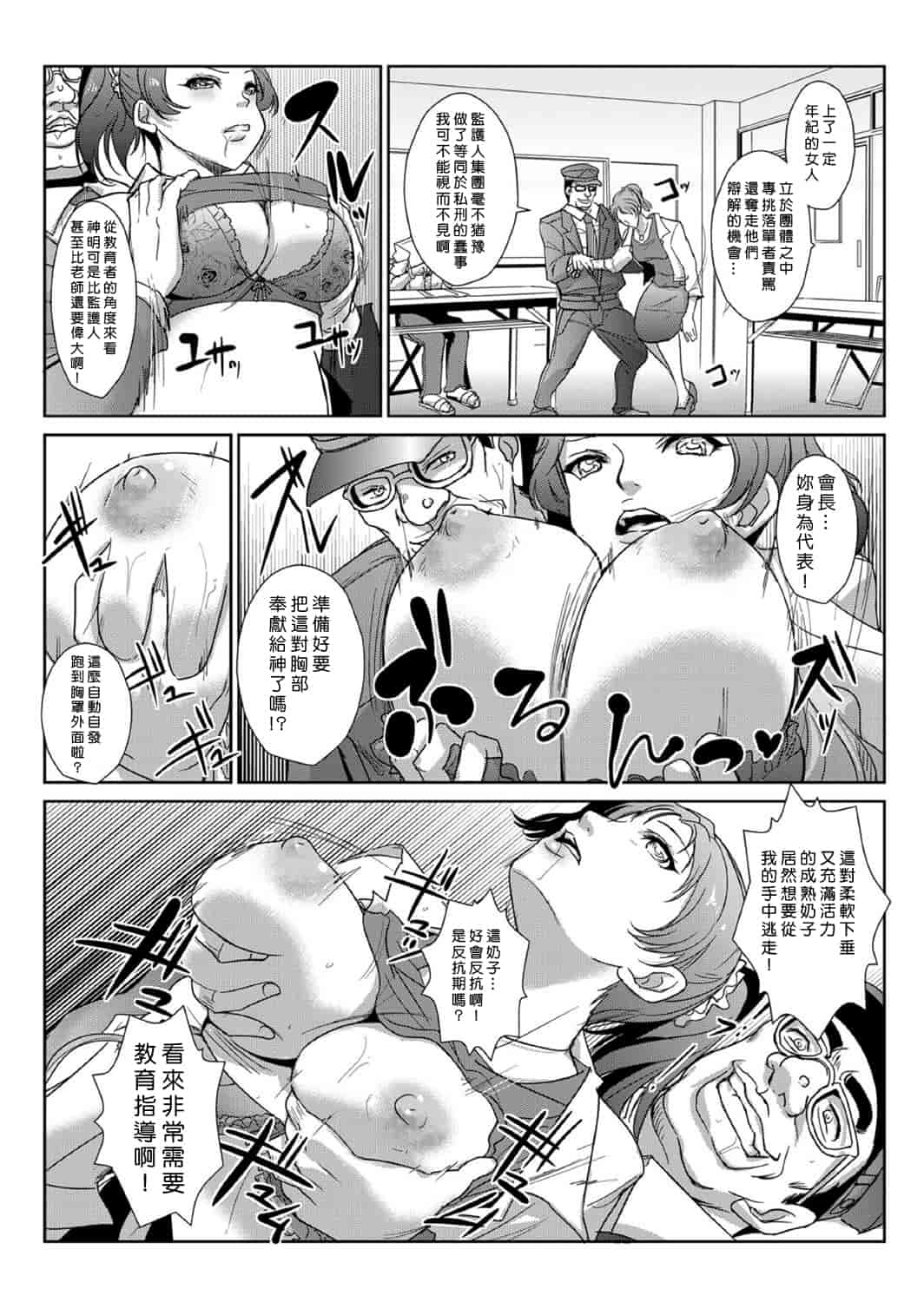 汉化版-[青魚] 性裁時姦 ～生意気なJK、JD、人妻に強制●出し!!_第2集