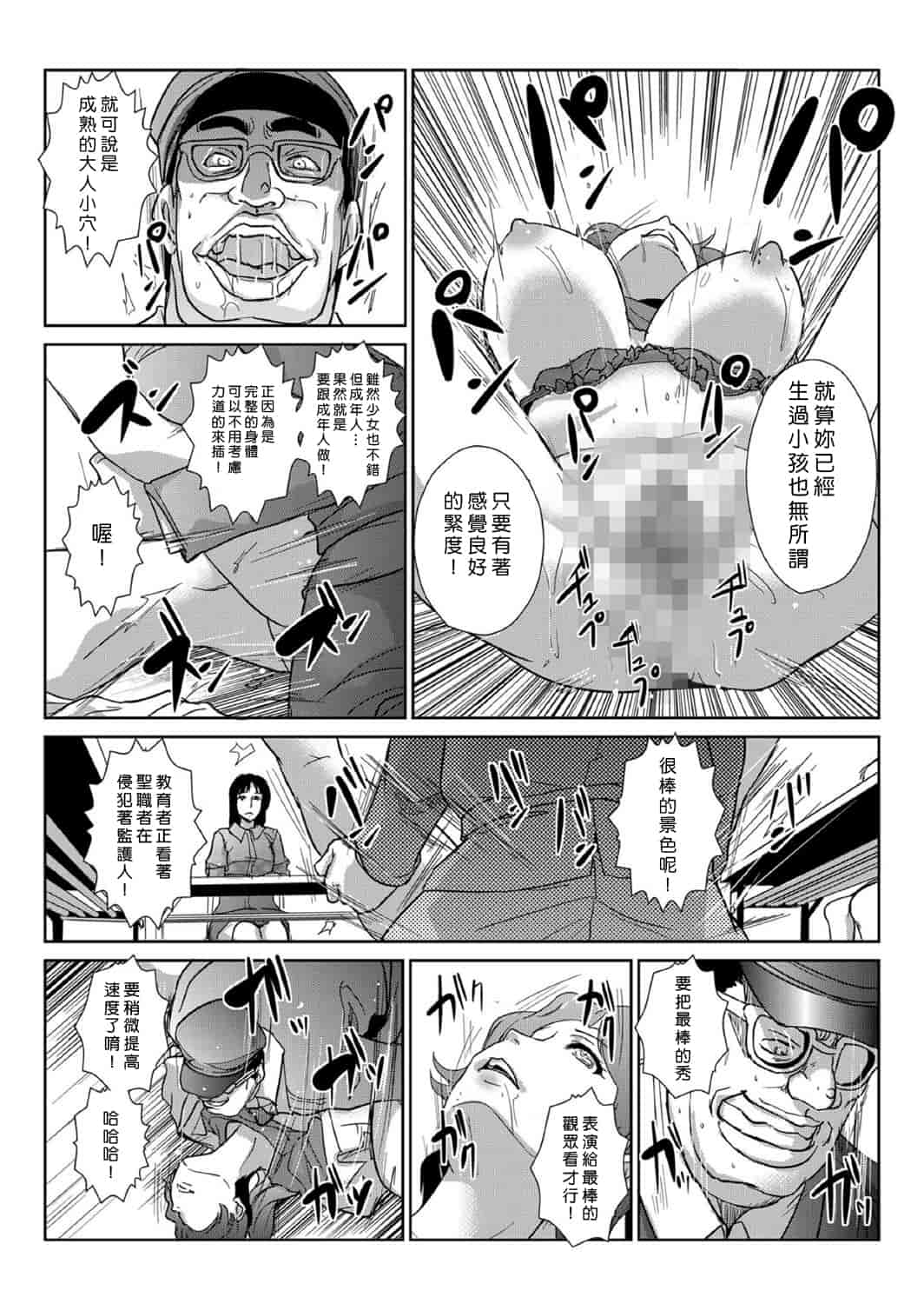 汉化版-[青魚] 性裁時姦 ～生意気なJK、JD、人妻に強制●出し!!_第2集