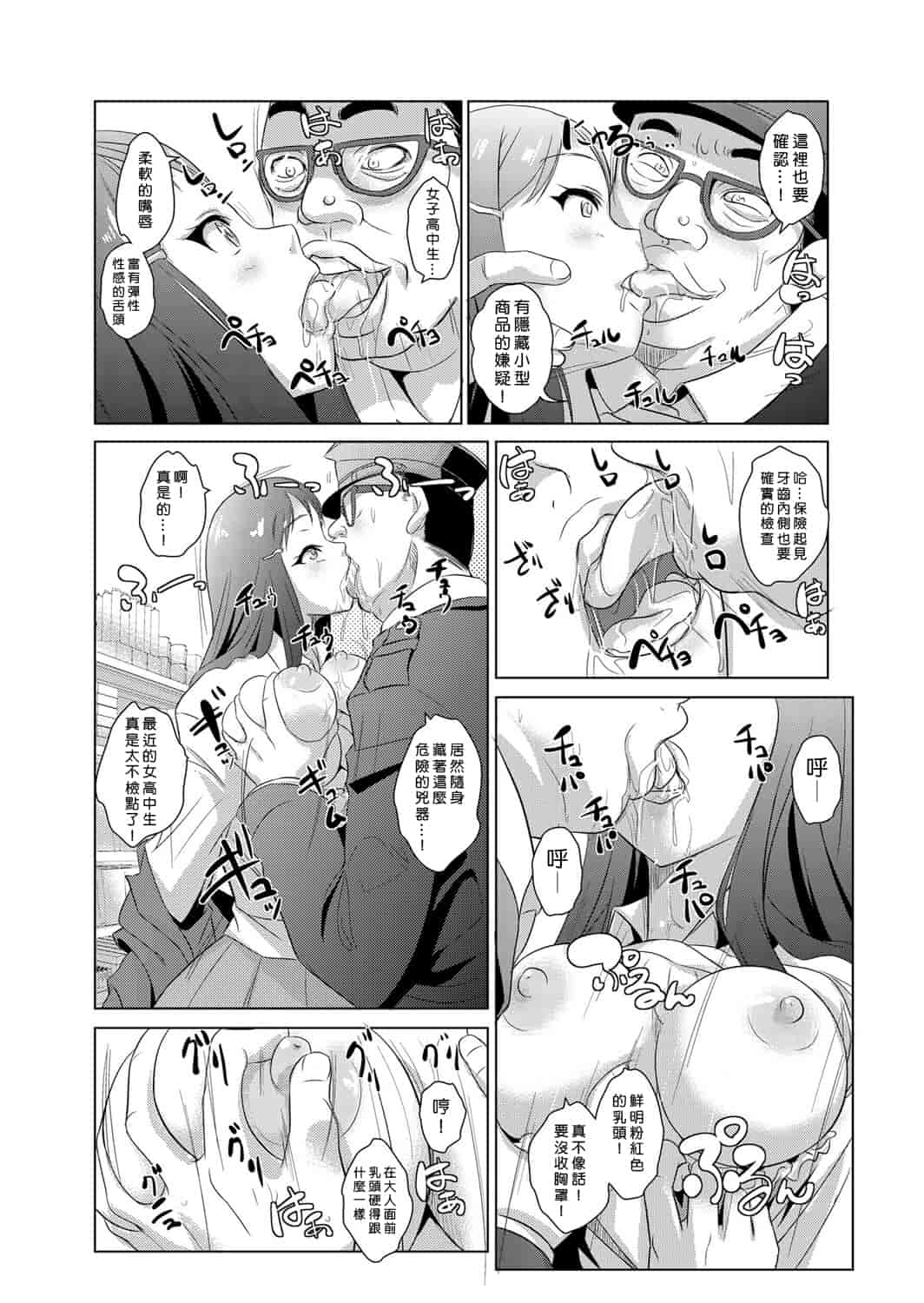 汉化版-[青魚] 性裁時姦 ～生意気なJK、JD、人妻に強制●出し!!_第1集