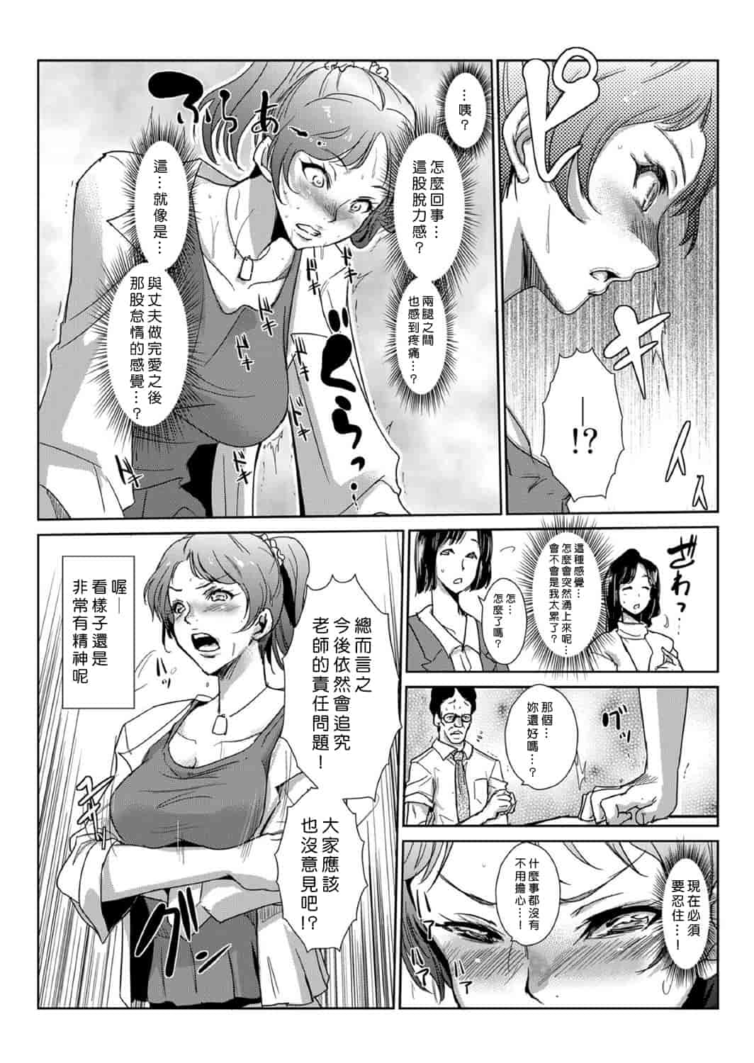 汉化版-[青魚] 性裁時姦 ～生意気なJK、JD、人妻に強制●出し!!_第2集